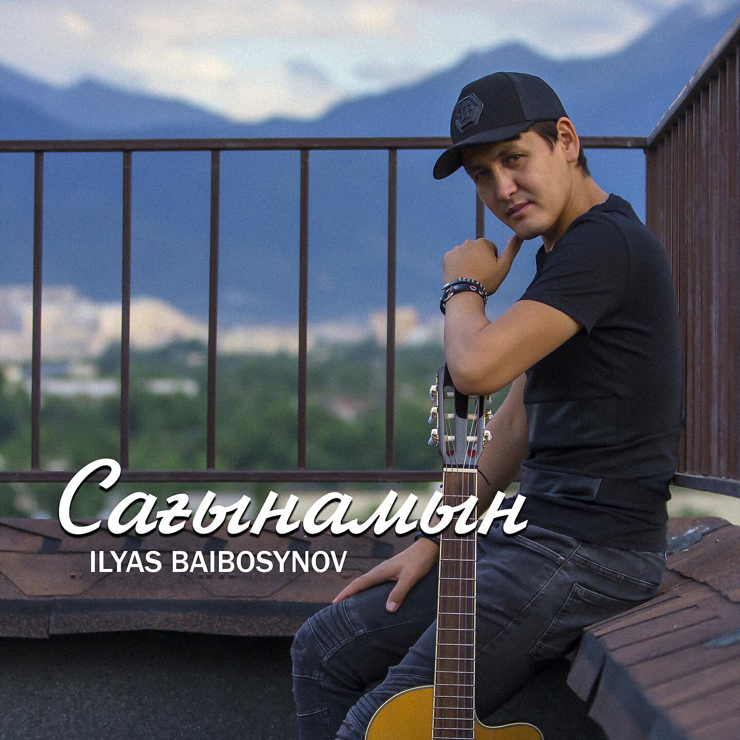 Релиз Сағынамын