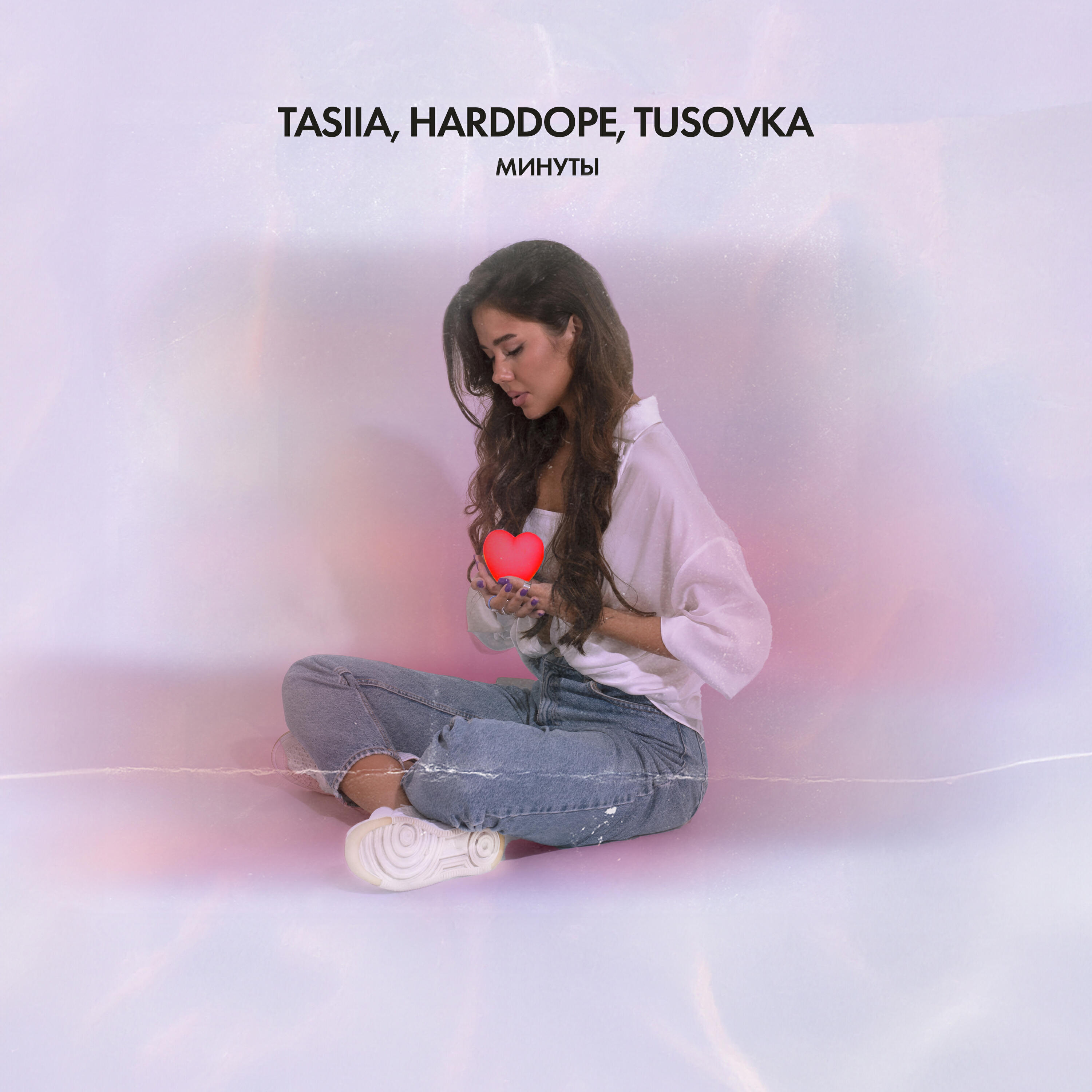 Скачать песню Tasiia, Harddope, TUSOVKA - Минуты бесплатно в MP3 для Android и iOS