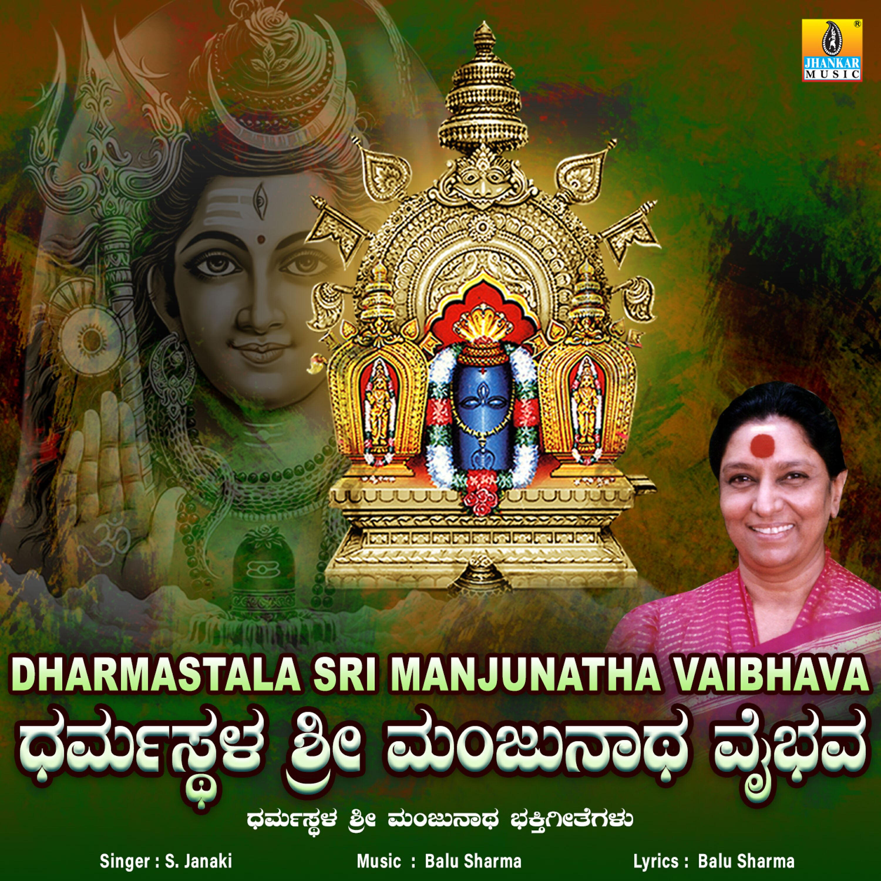 Релиз Dharmastala Sri Manjunatha Vaibhava