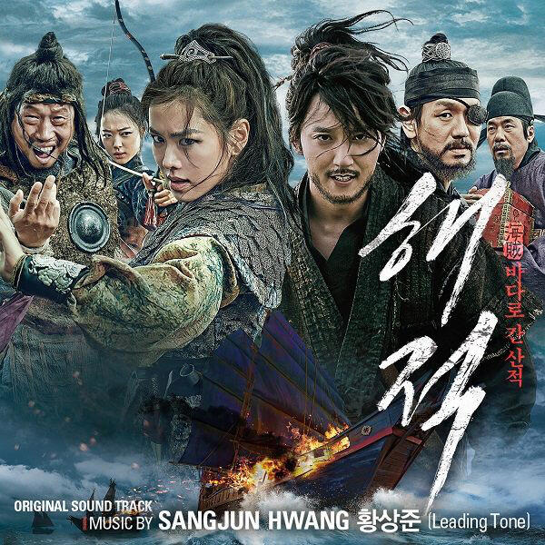 Релиз 해적 Original Motion Picture Soundtrack