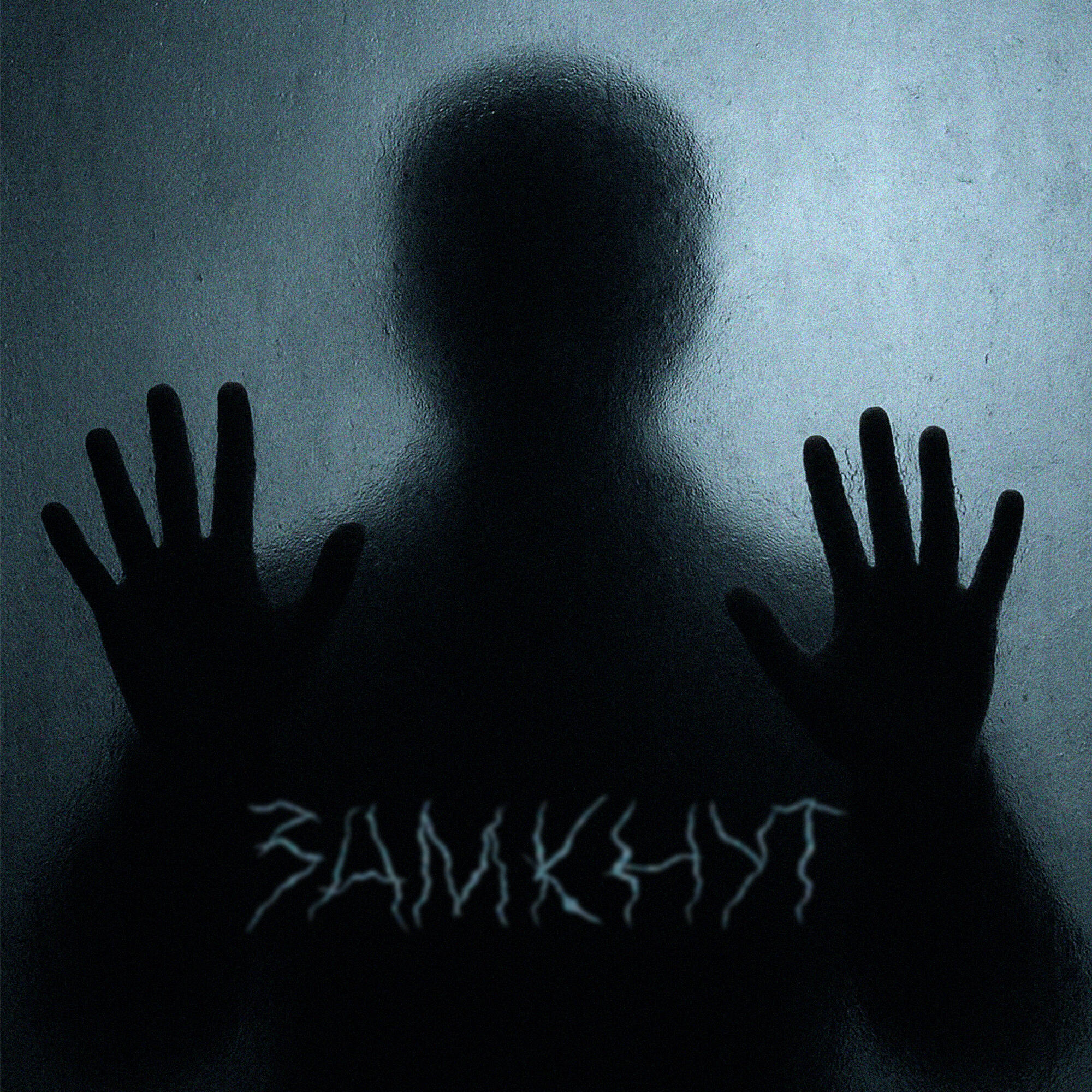 Релиз Замкнут