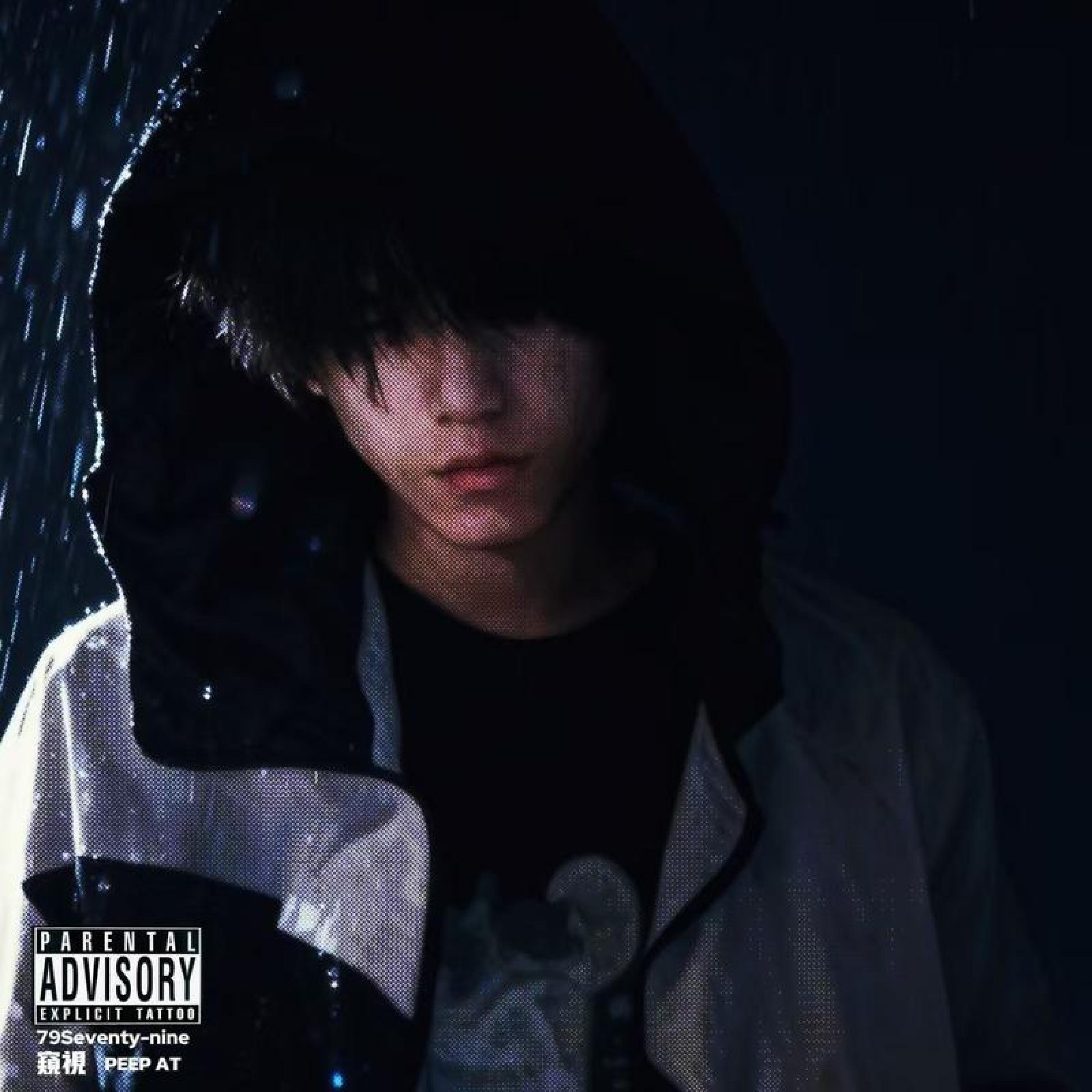 Релиз 窥视（Peep at）