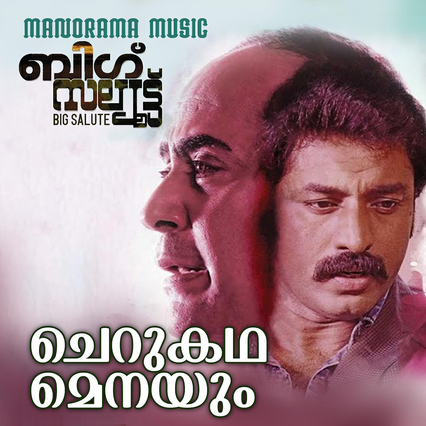 Релиз Cherukadha