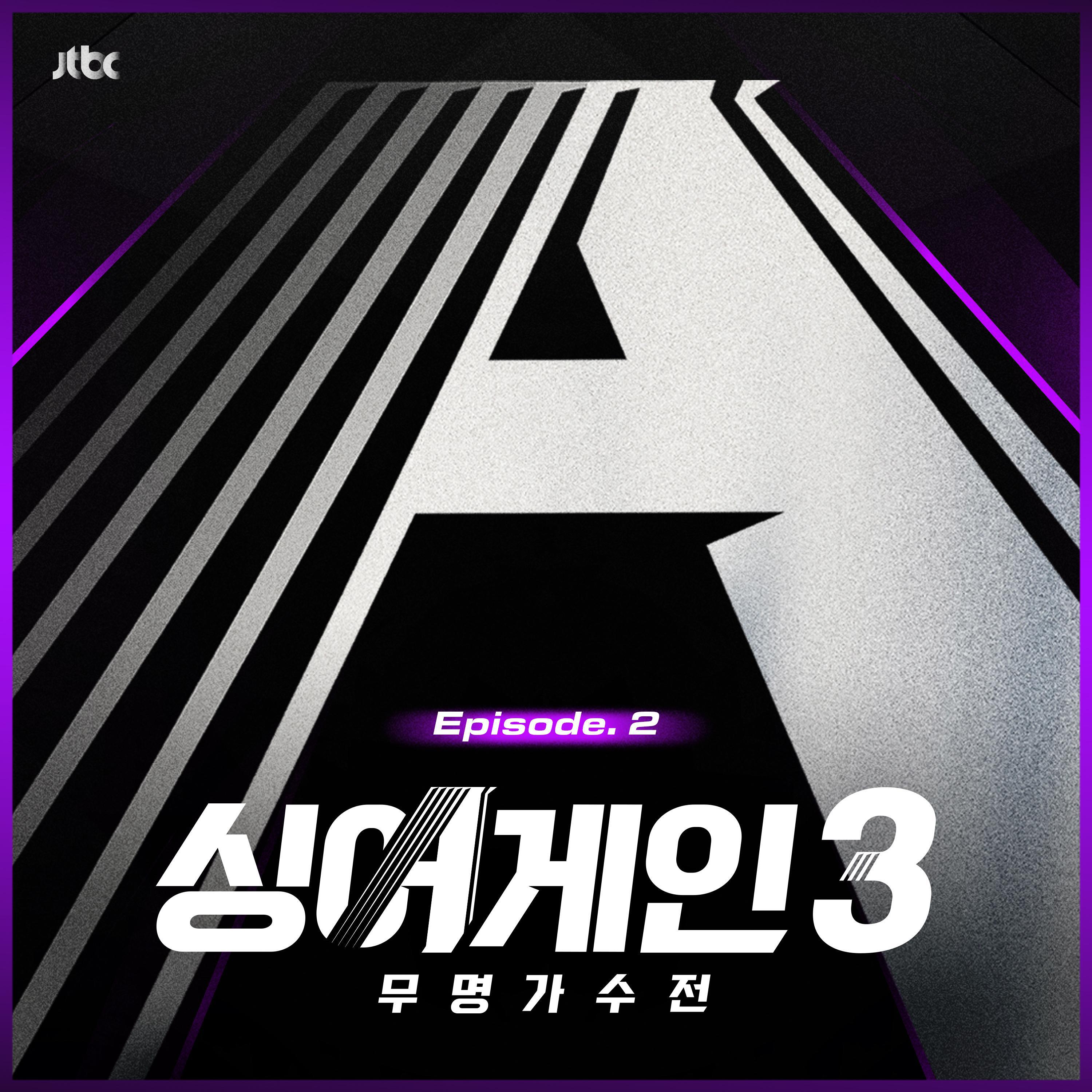 Релиз SingAgain3 - Battle of the Unknown, Ep.2 (From the JTBC TV Show)