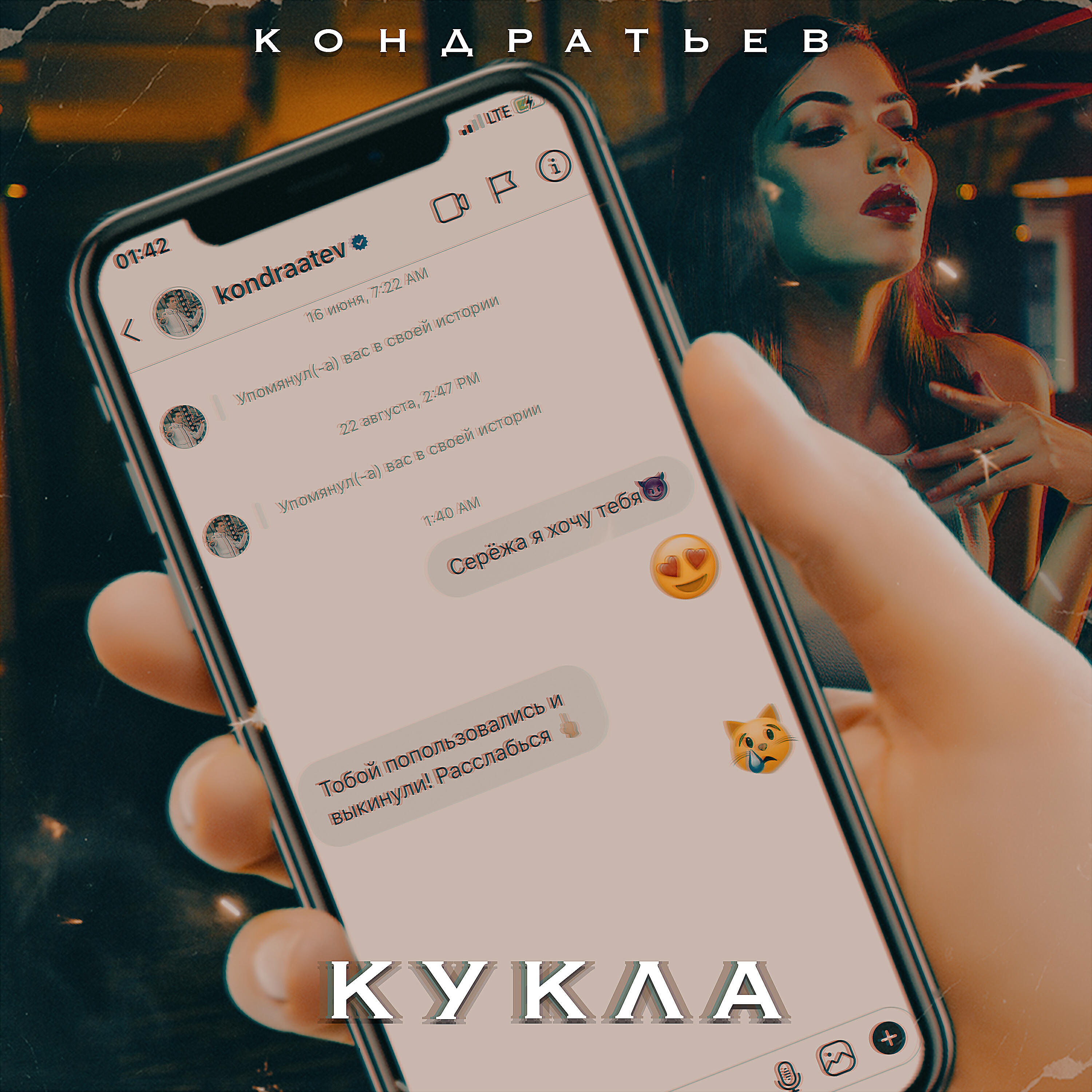 Постер альбома Кукла