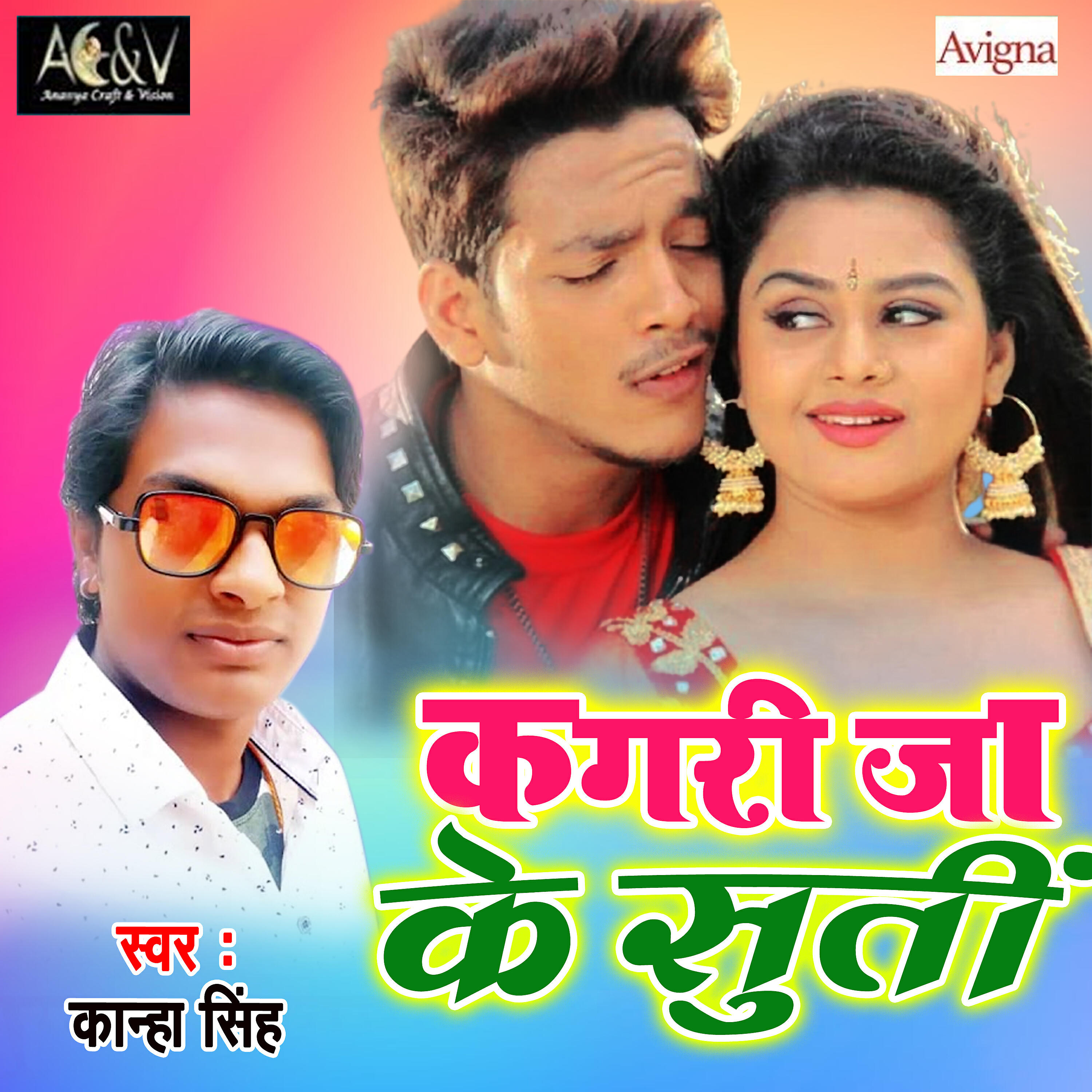 Релиз Kagari Ja Ke Suti - Single