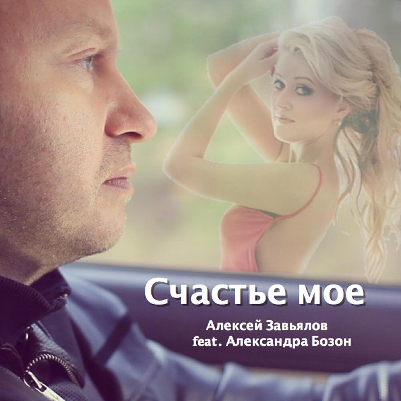 Александра Бозон