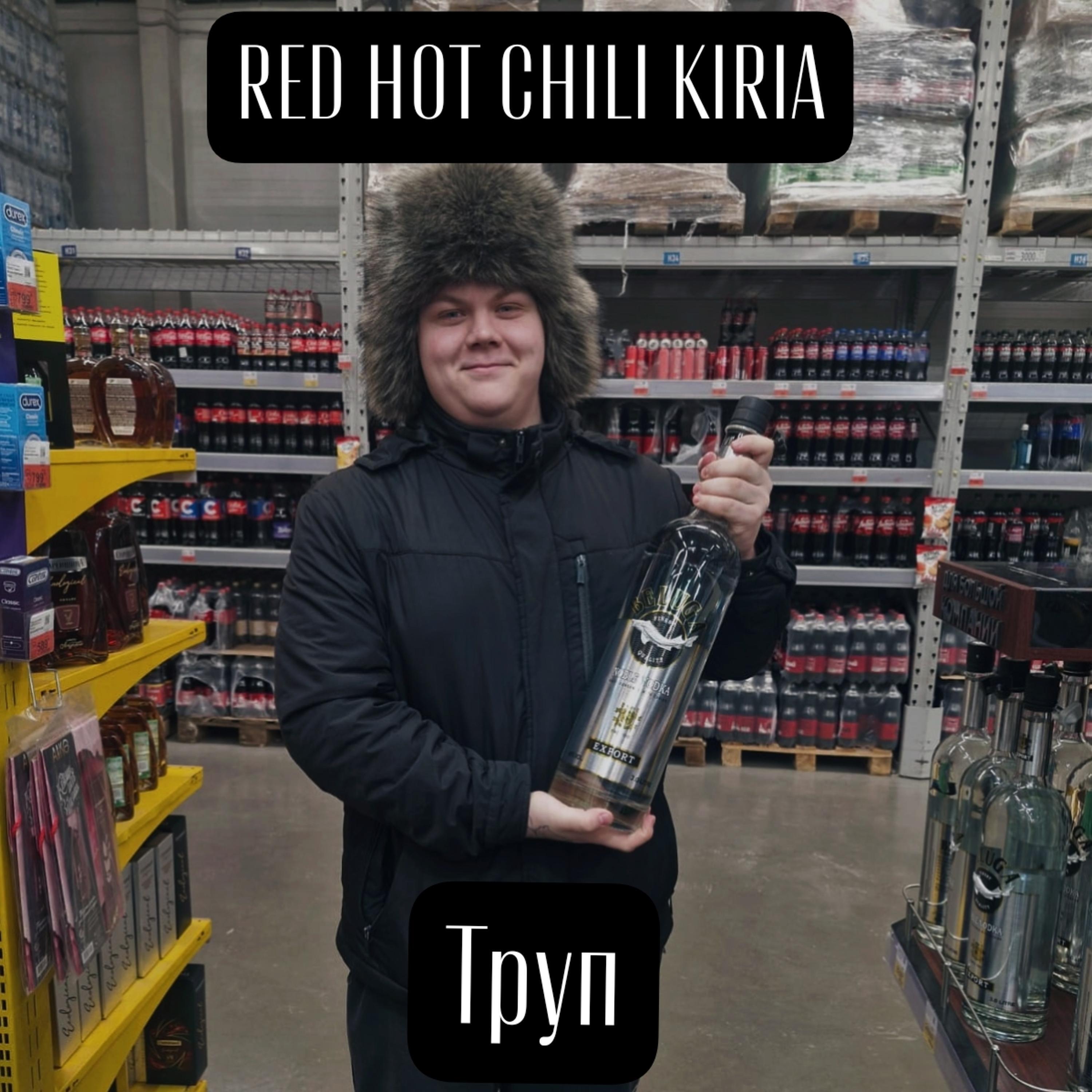 Релиз Труп