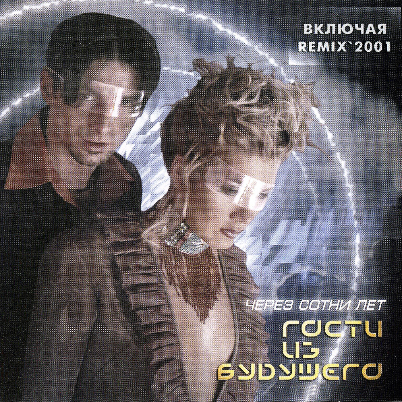 Трек Голоса