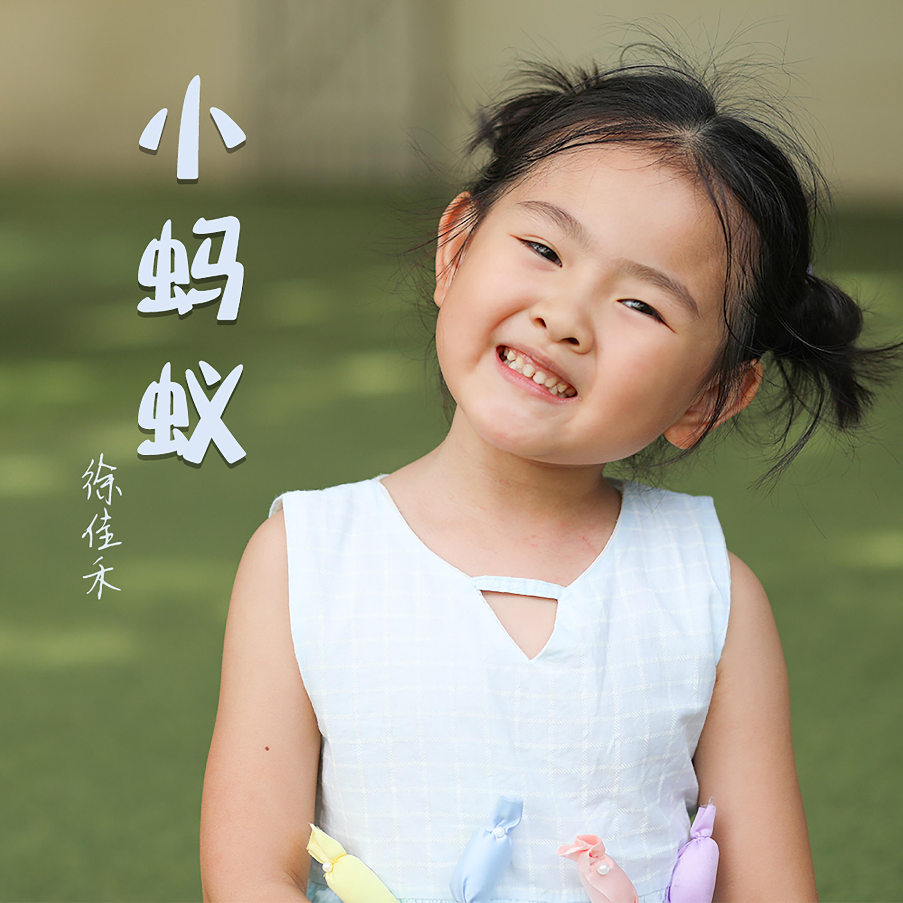Релиз 小蚂蚁