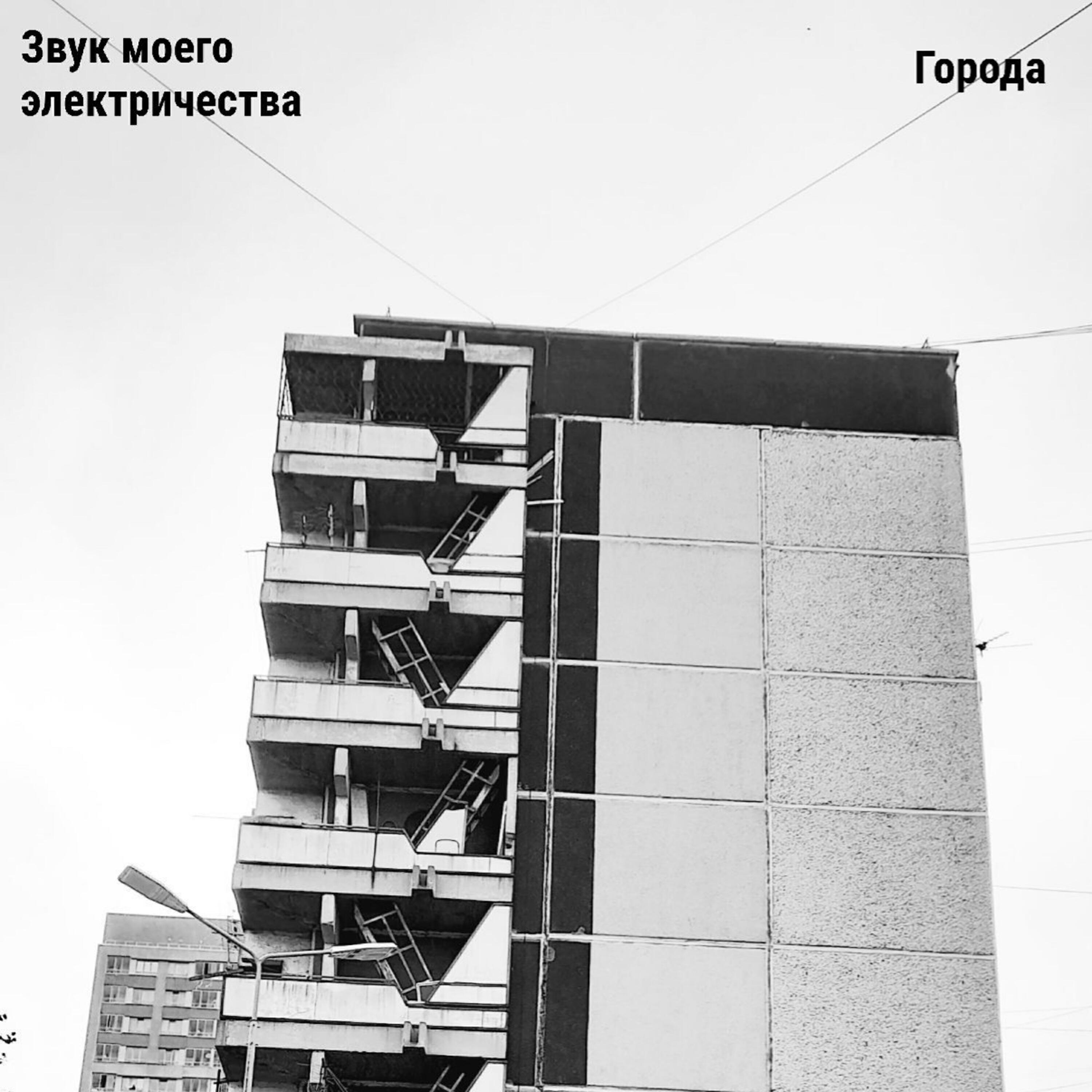 Релиз Города