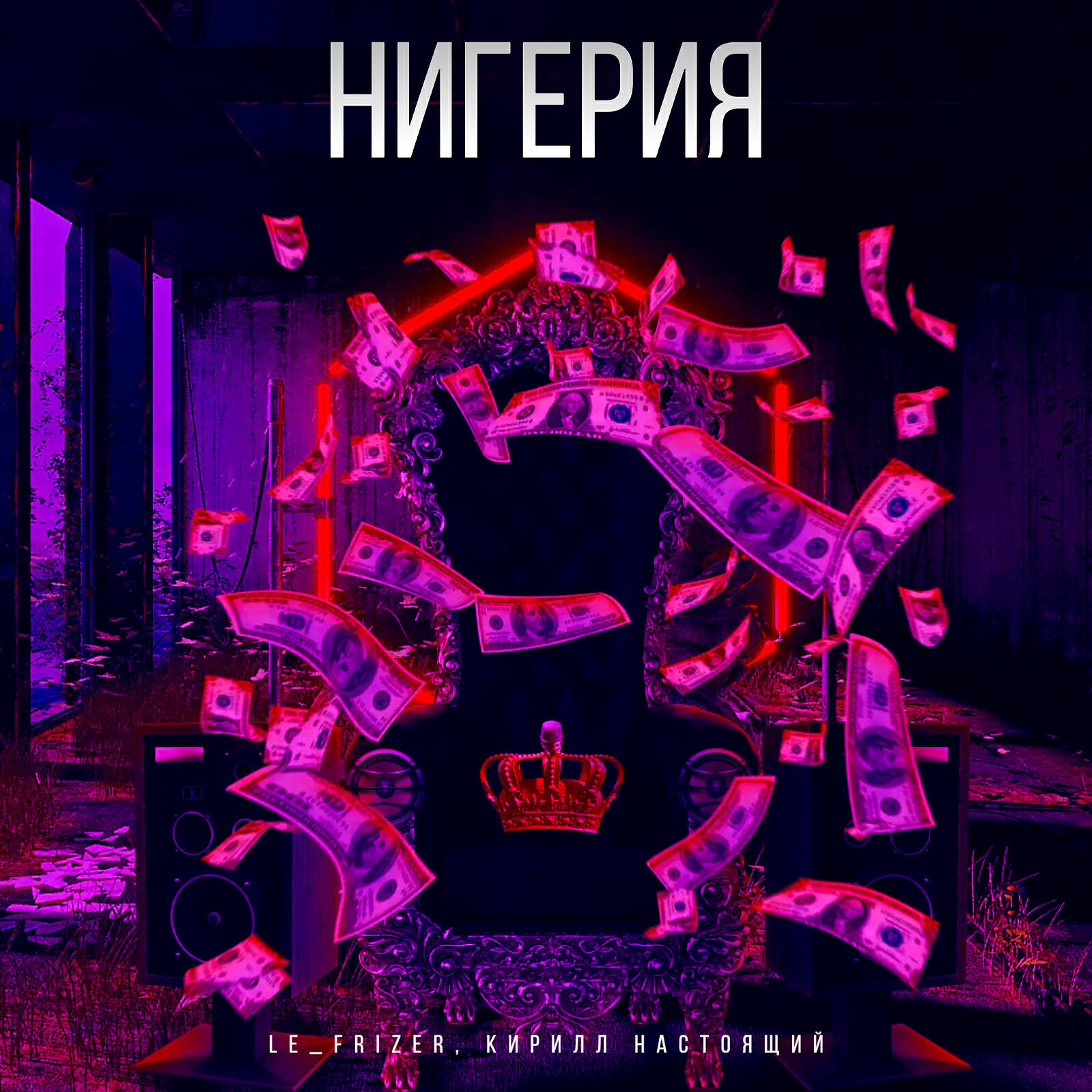Релиз Нигерия