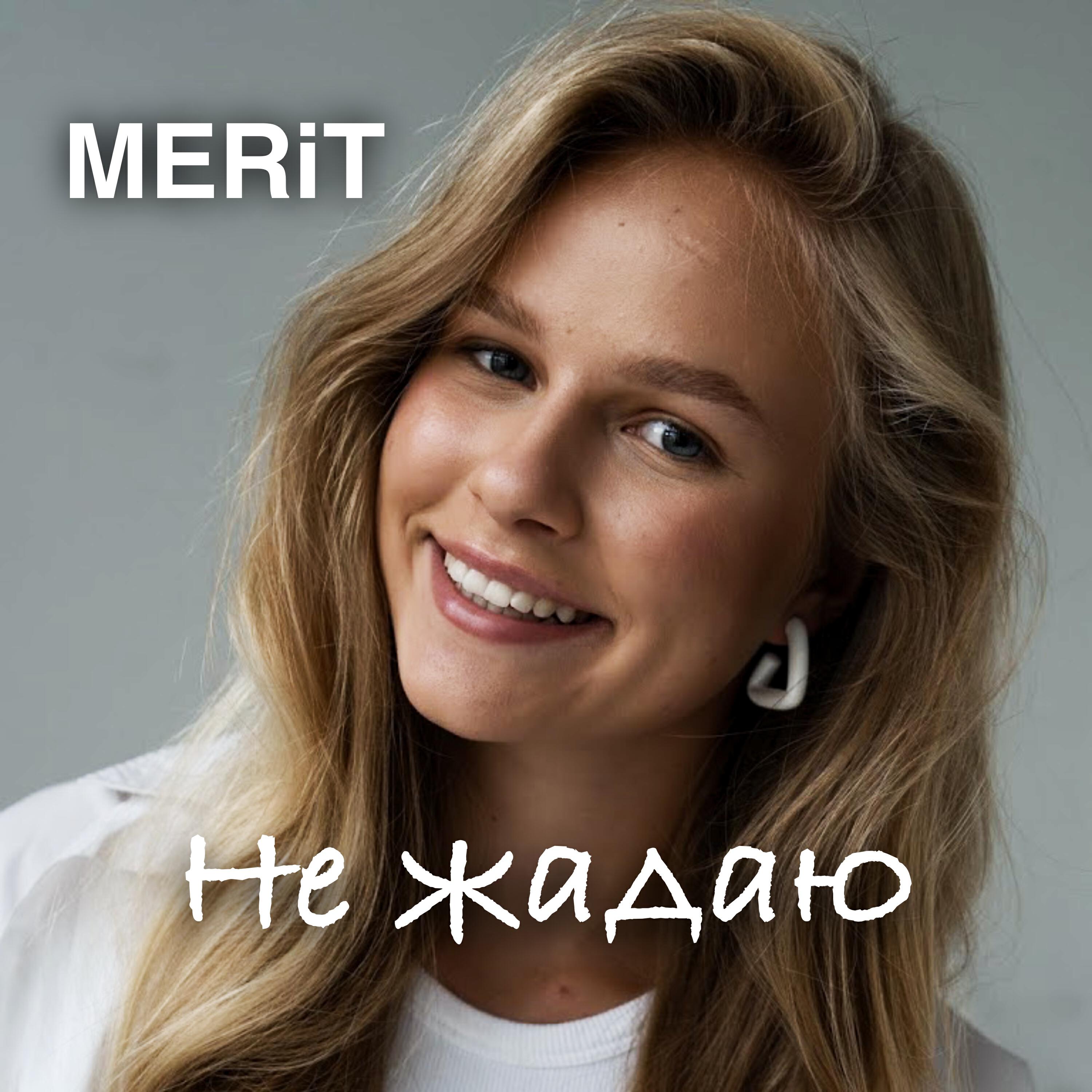 Релиз Не жадаю