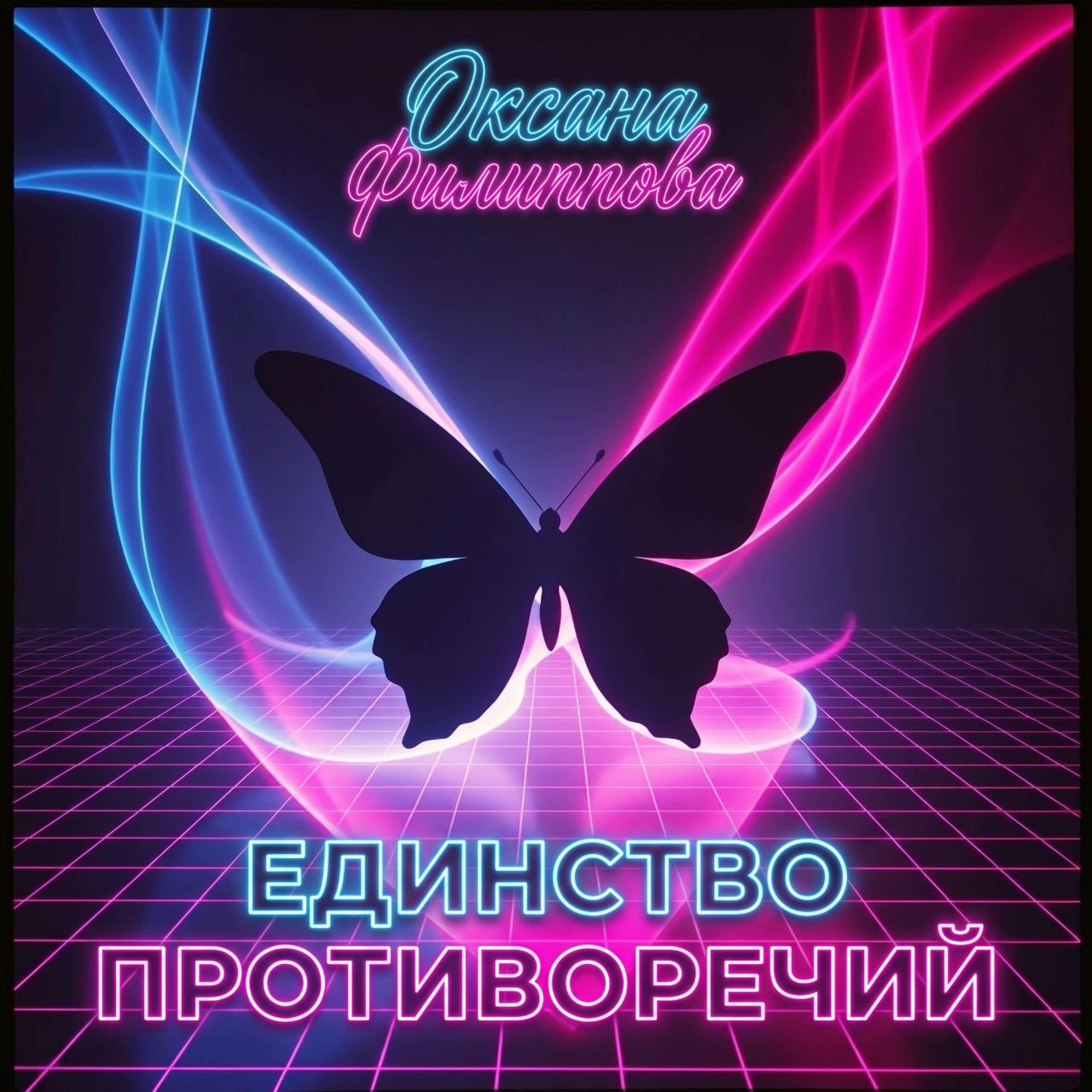 Оксана Филиппова