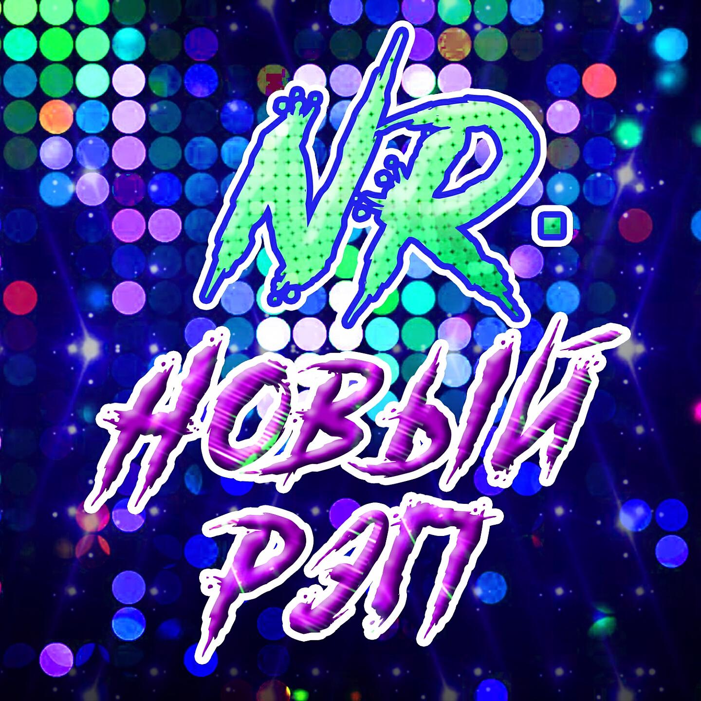 Релиз Nr. Новый рэп