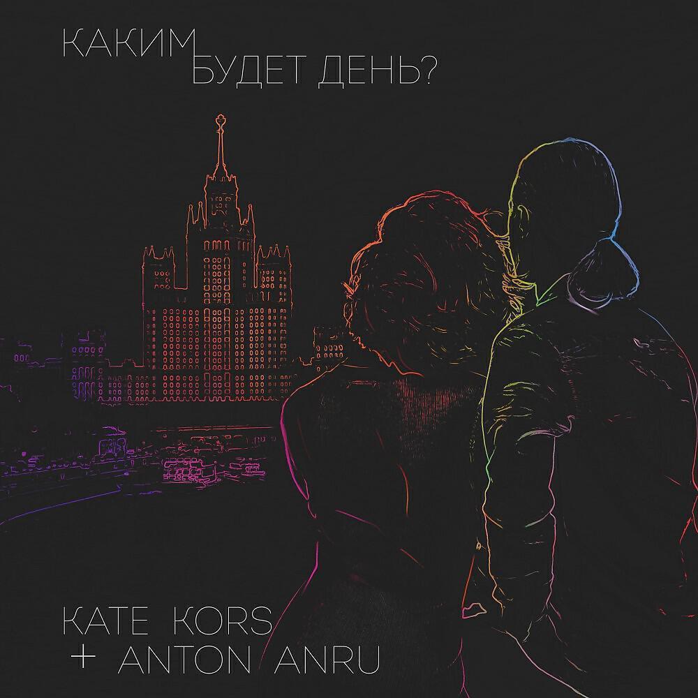Kate Kors