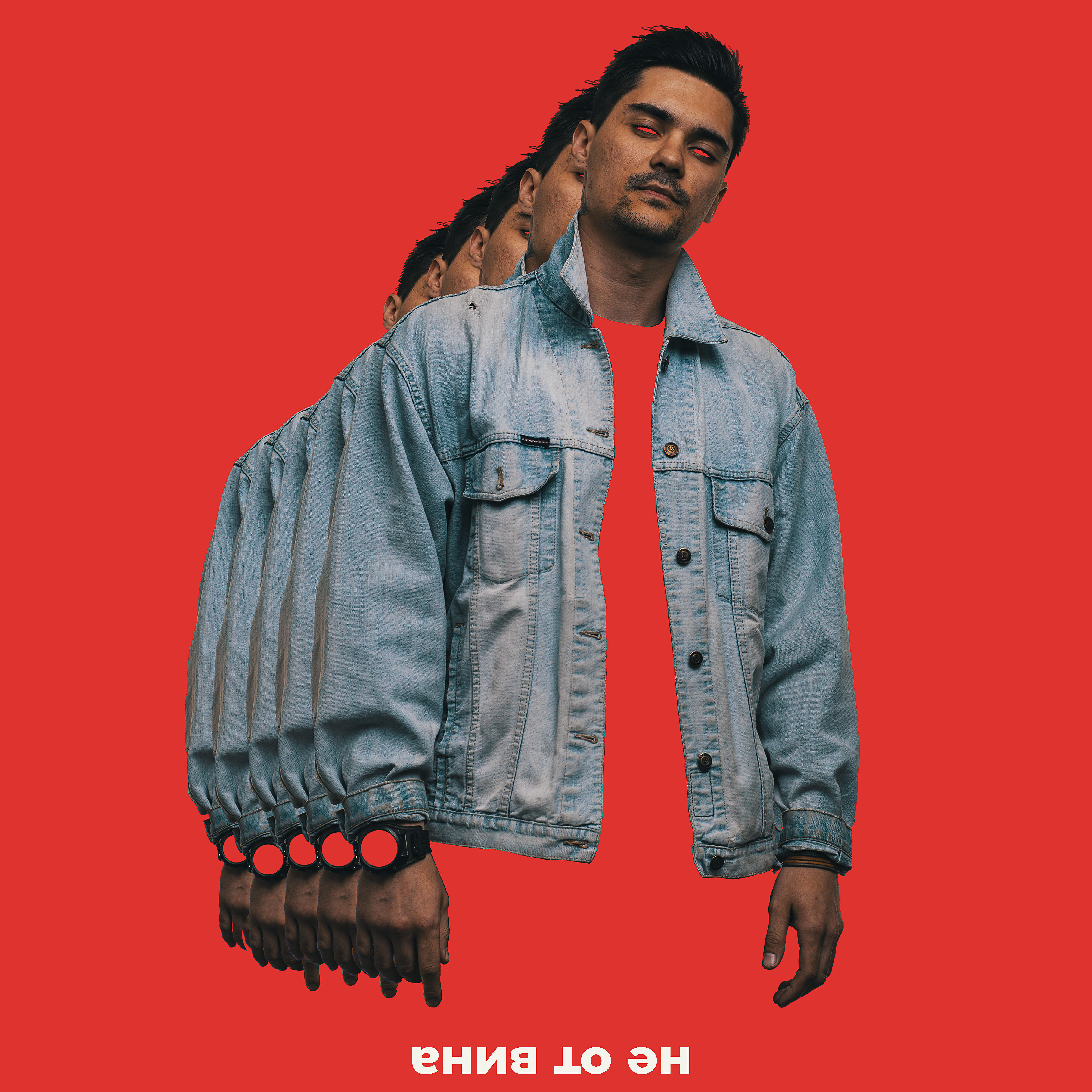 Релиз Не от вина
