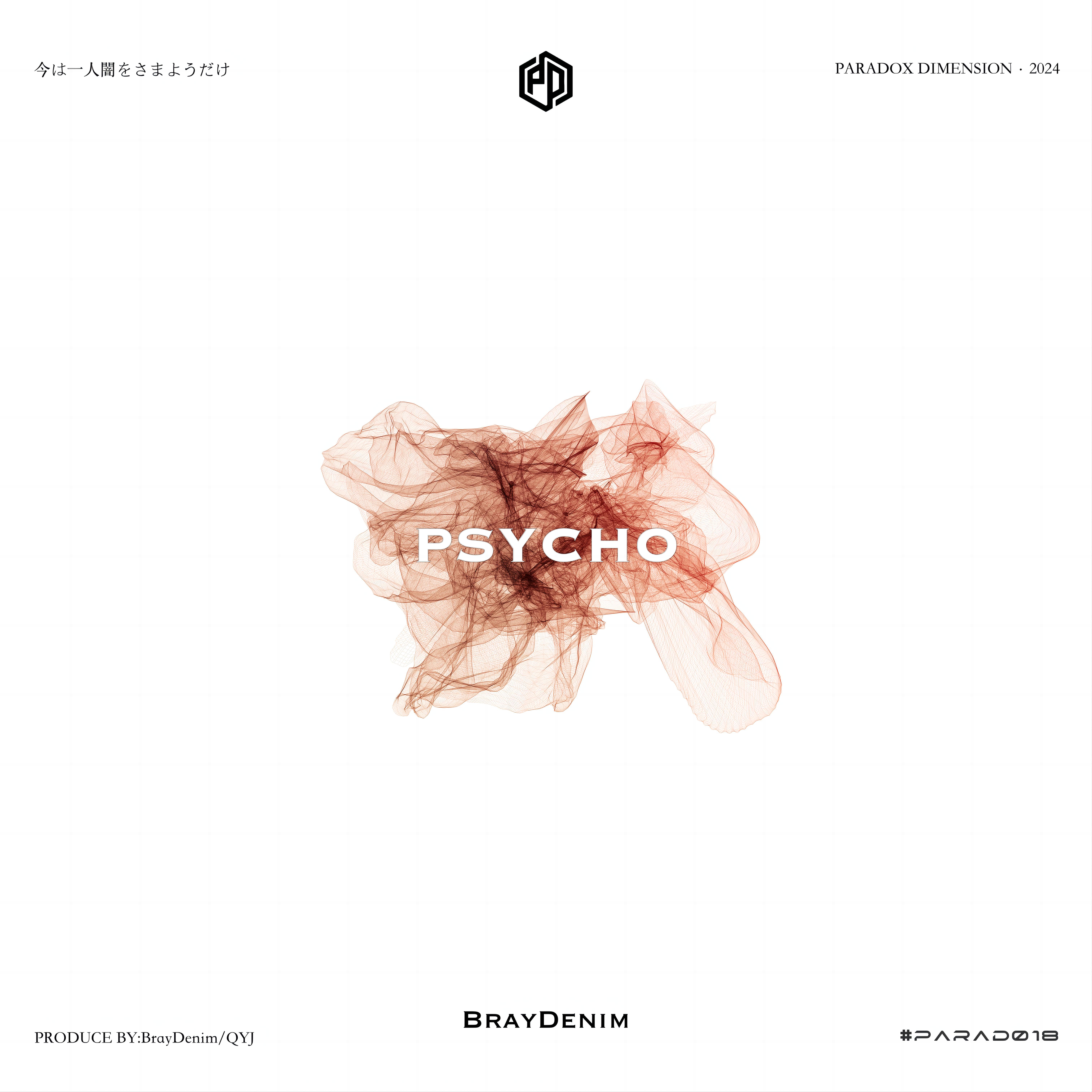 Релиз Psycho