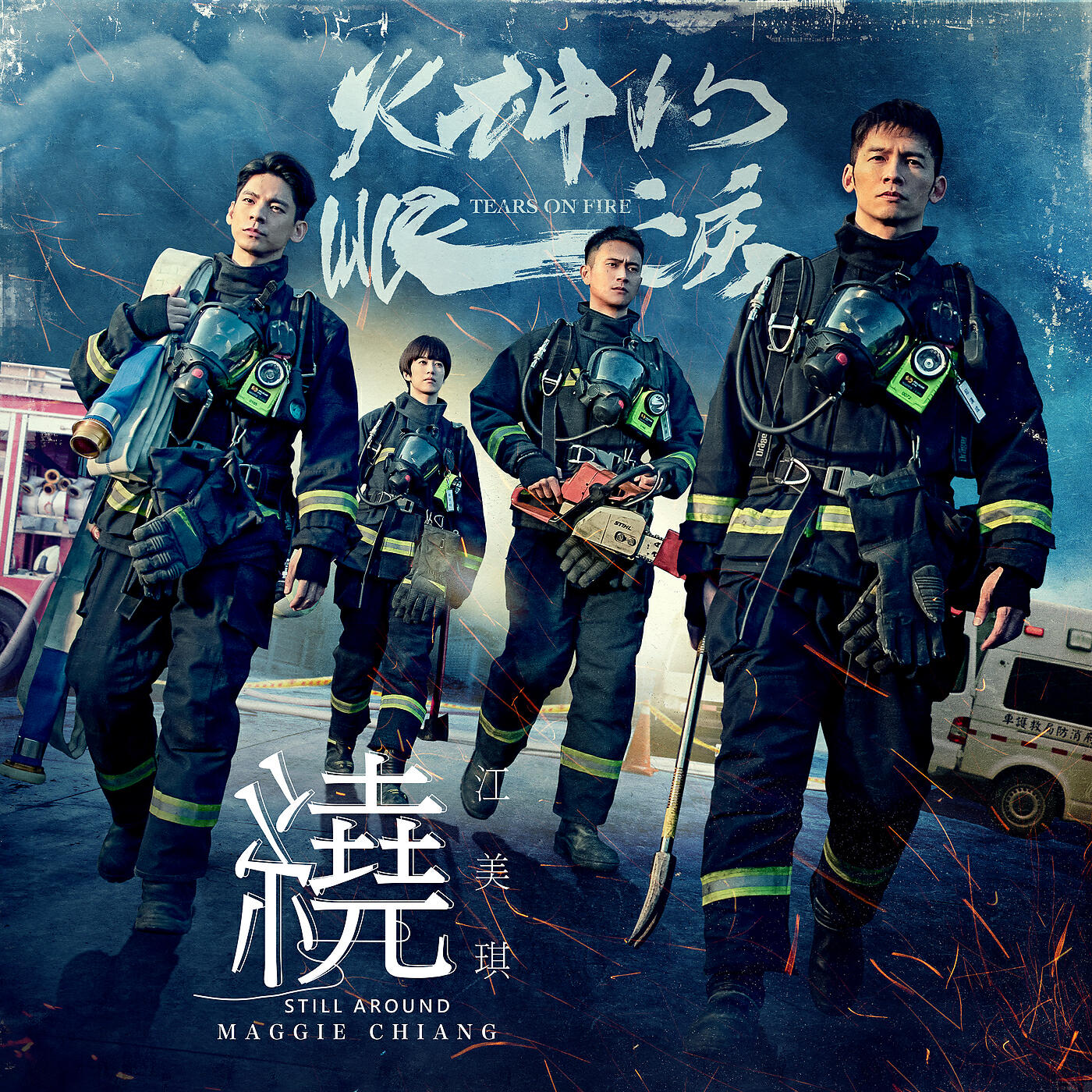 Релиз Still Around (Original series "Tears on Fire" Ending Song)