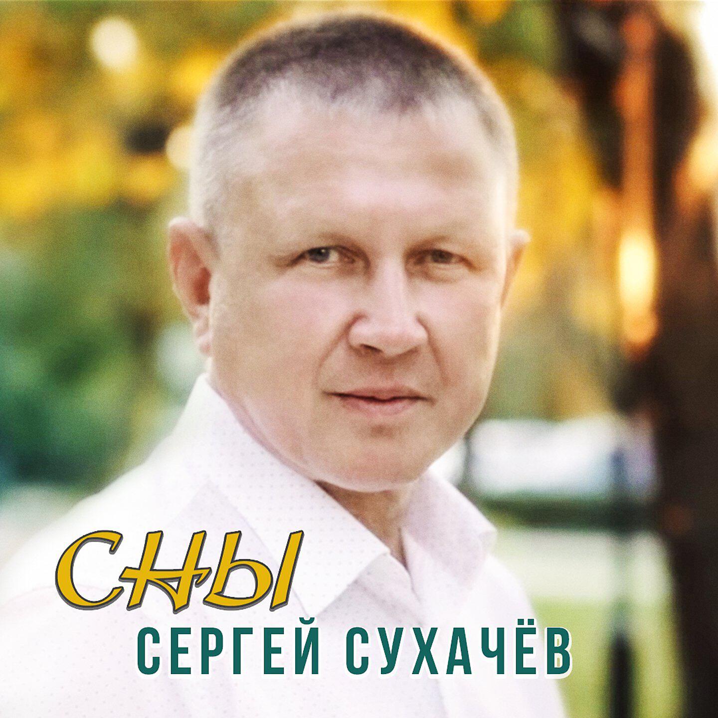 Релиз Сны