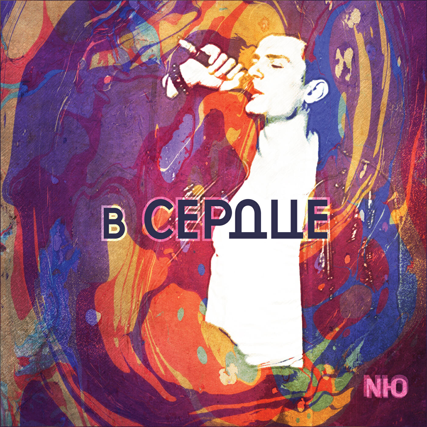 Трек В сердце