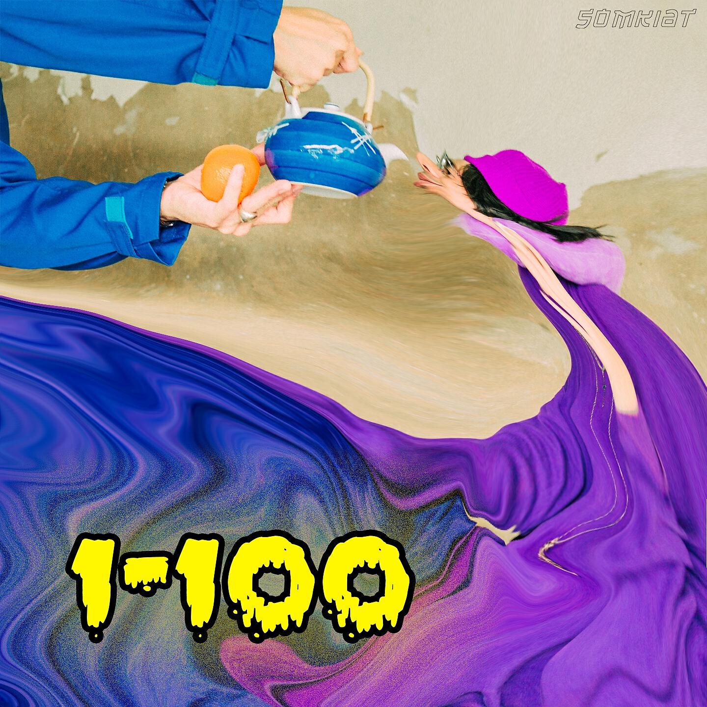 Релиз 1-100