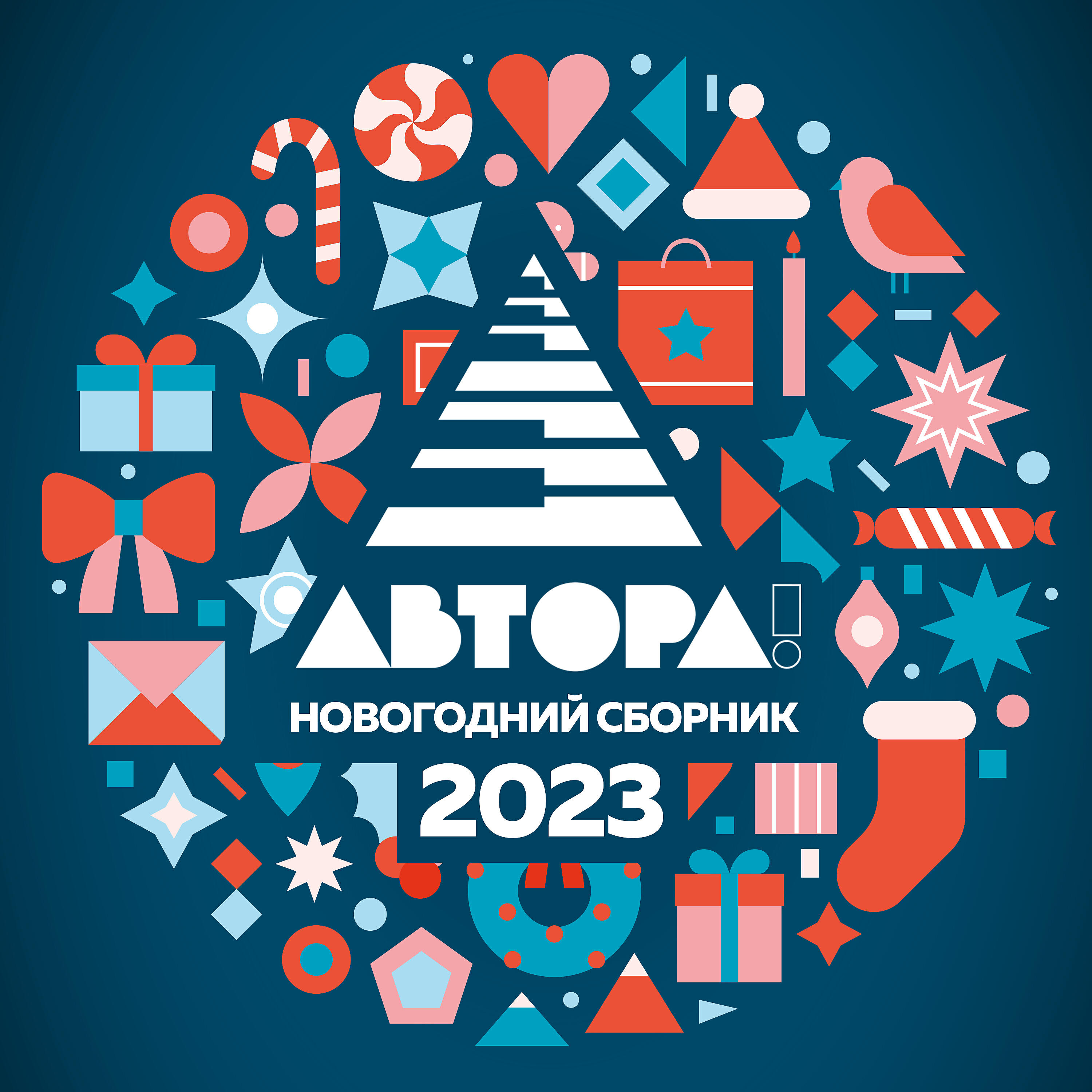 Скачать песню Хабиб - Новогодний привет бесплатно в MP3 для Android и iOS