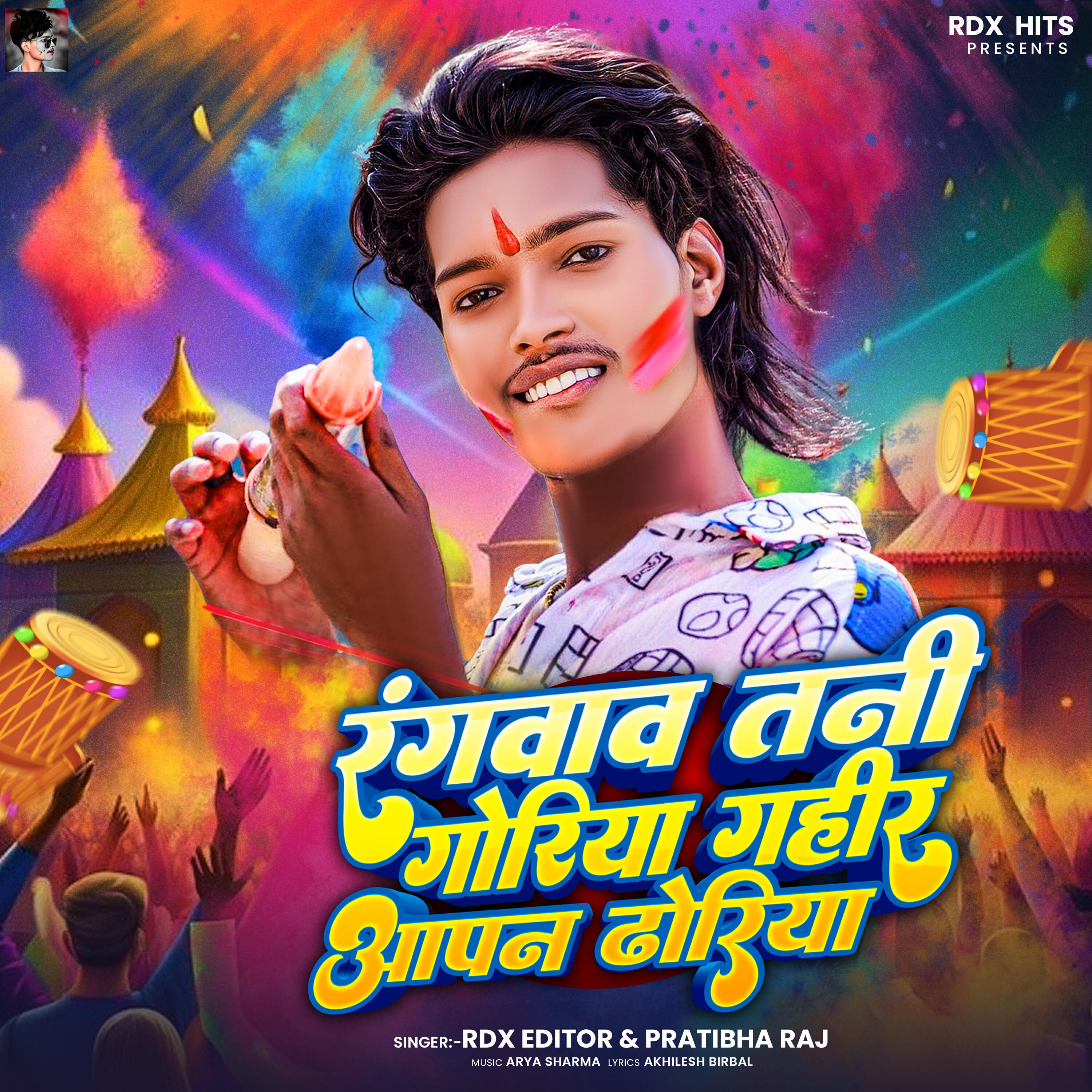 Релиз Rangvav Tani Goriya Gaher Aapan Dhoria