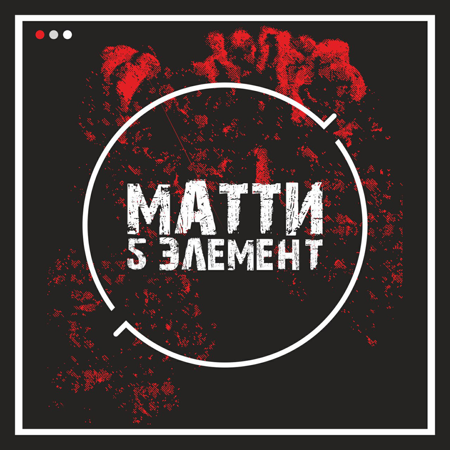 Матти