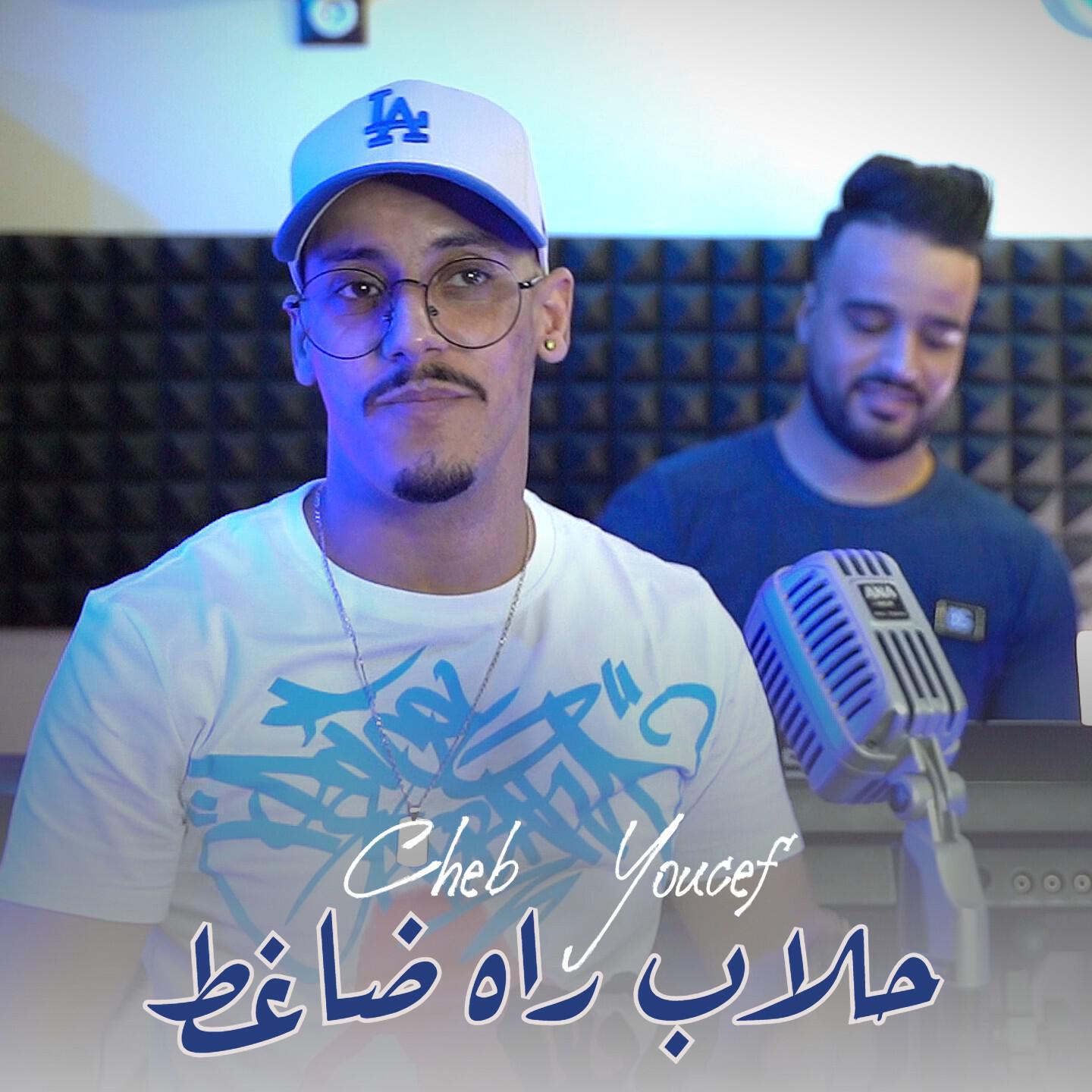 Релиз Lhalab Rah Daghad
