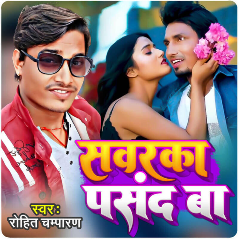 Релиз Sawarka Pasand Ba