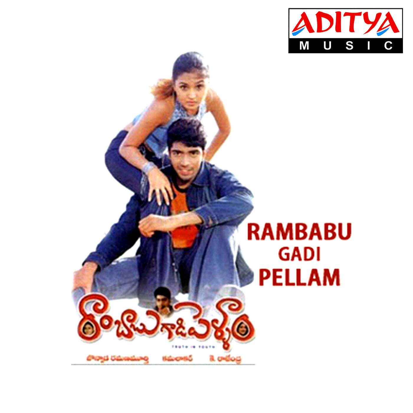 Релиз Rambabugadi Pellam