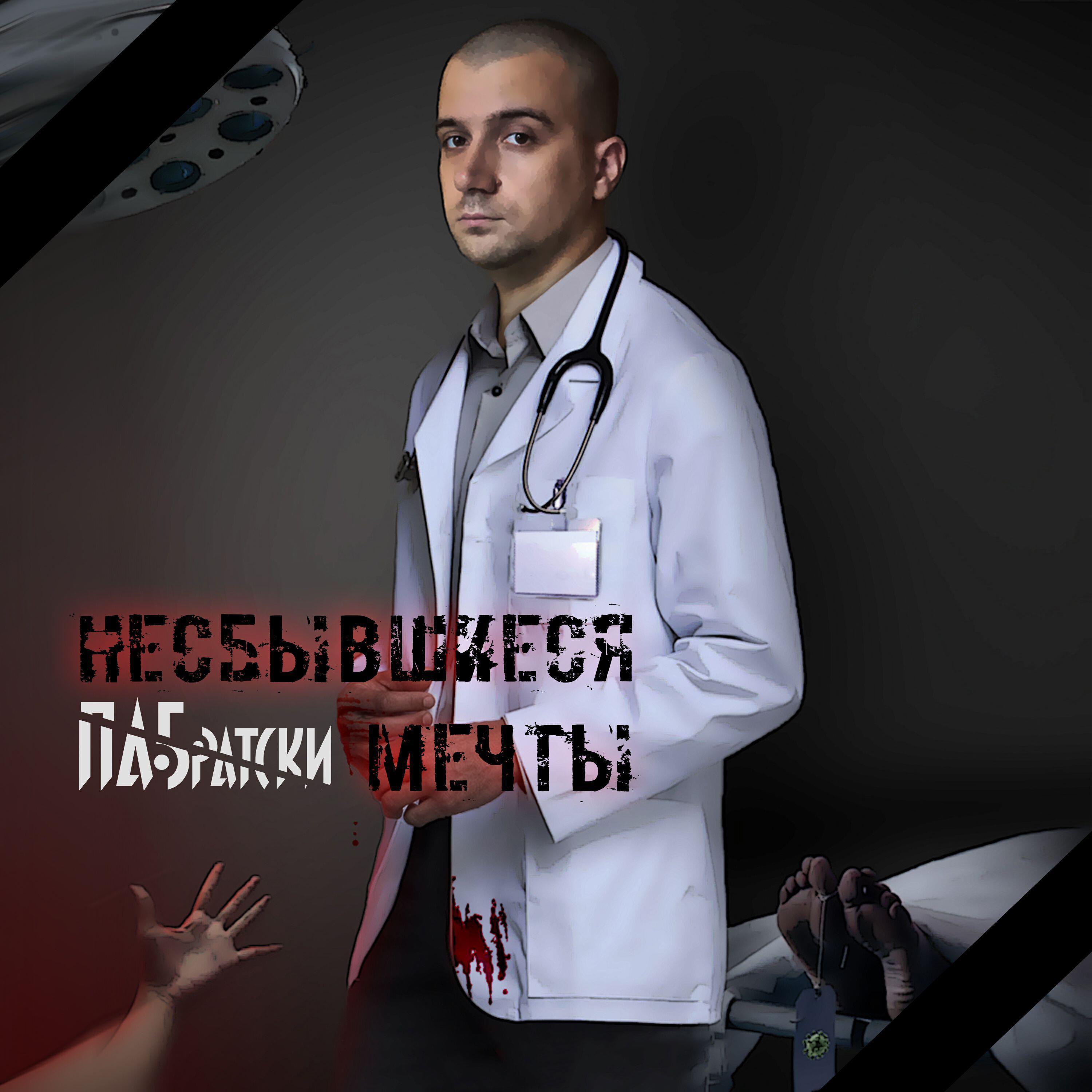 ПАБратски