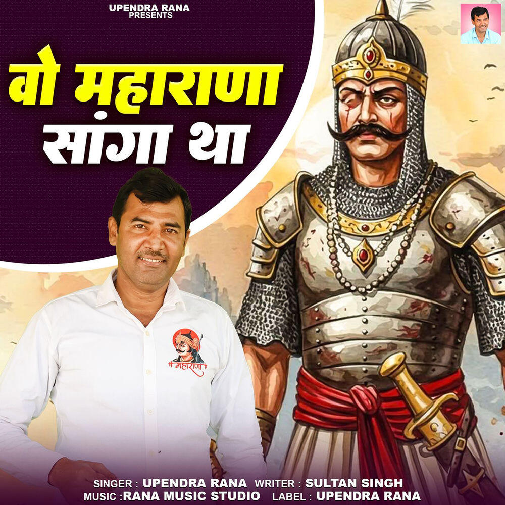 Релиз Wo Maharana Sanga Tha