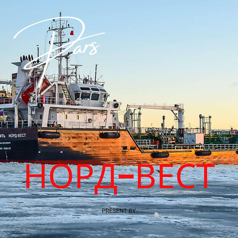 Релиз НОРД-ВЕСТ