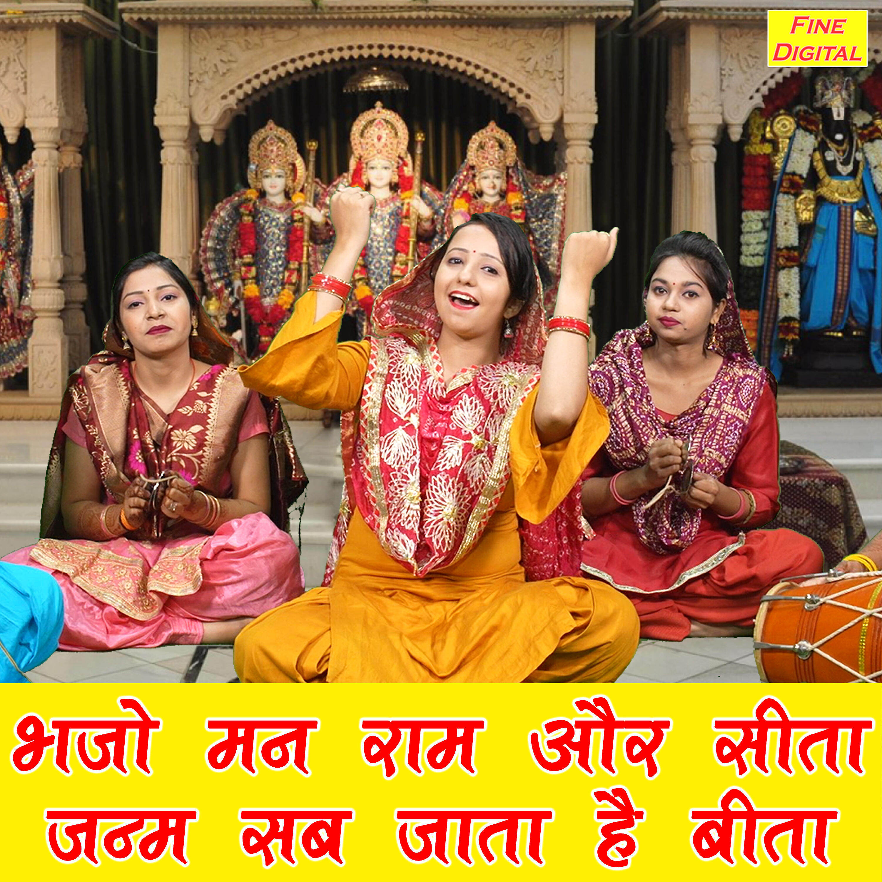 Релиз Bhajo Man Ram Aur Sita Janam Sab Jata Hai Bita