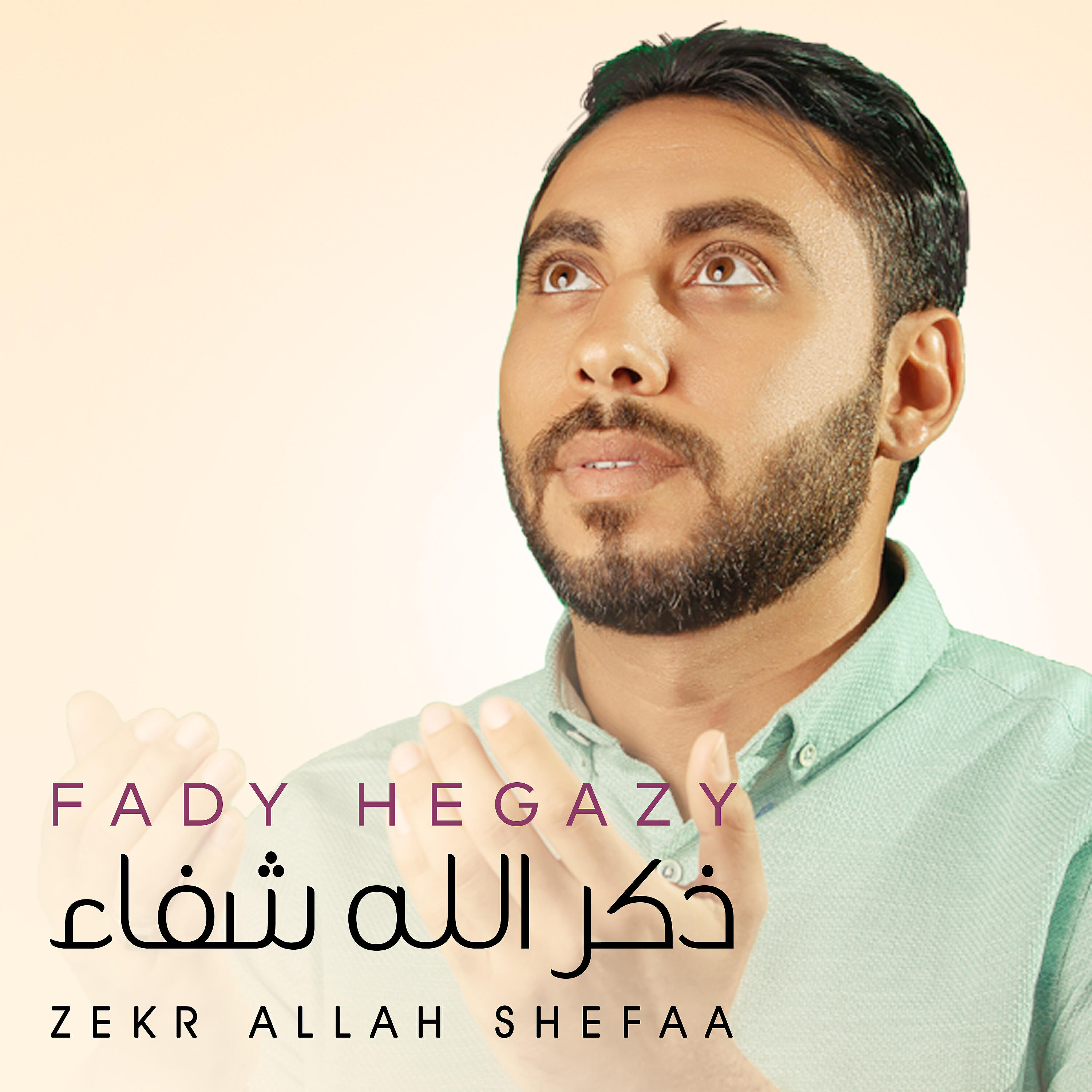 Релиз Zekr Allah Shefaa