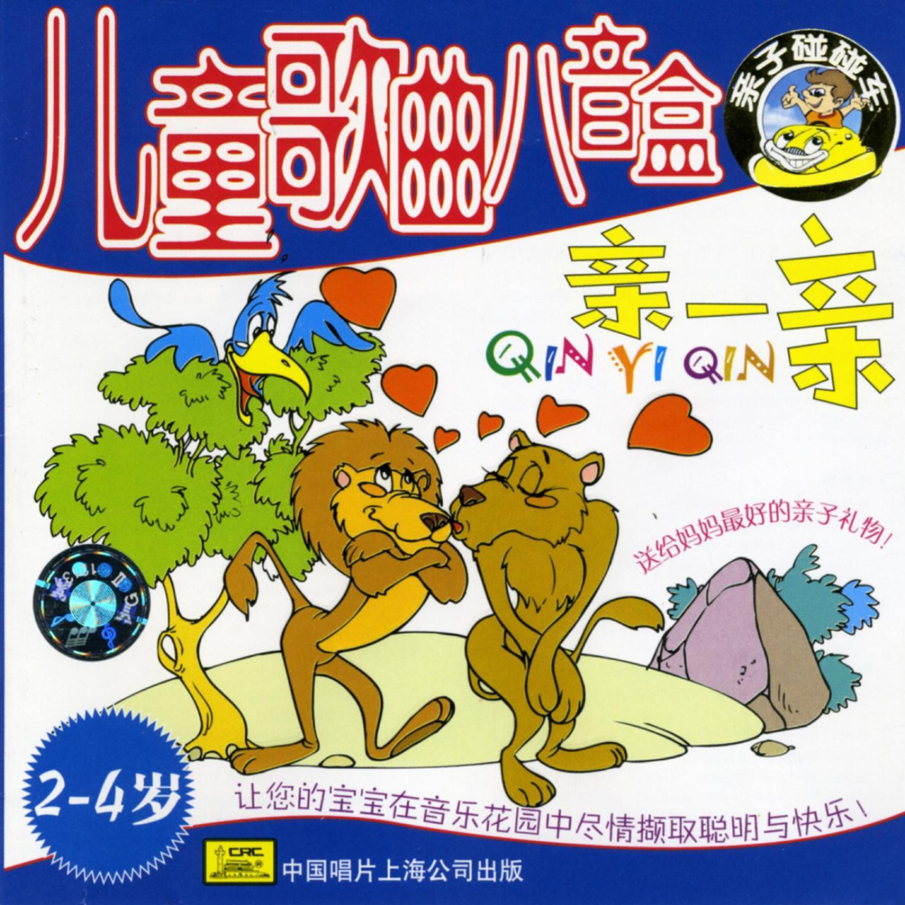 Релиз Music Box of Childrens Songs: Kisses (Er Tong Ge Qu Ba Yin He: Qin Yi Qin)