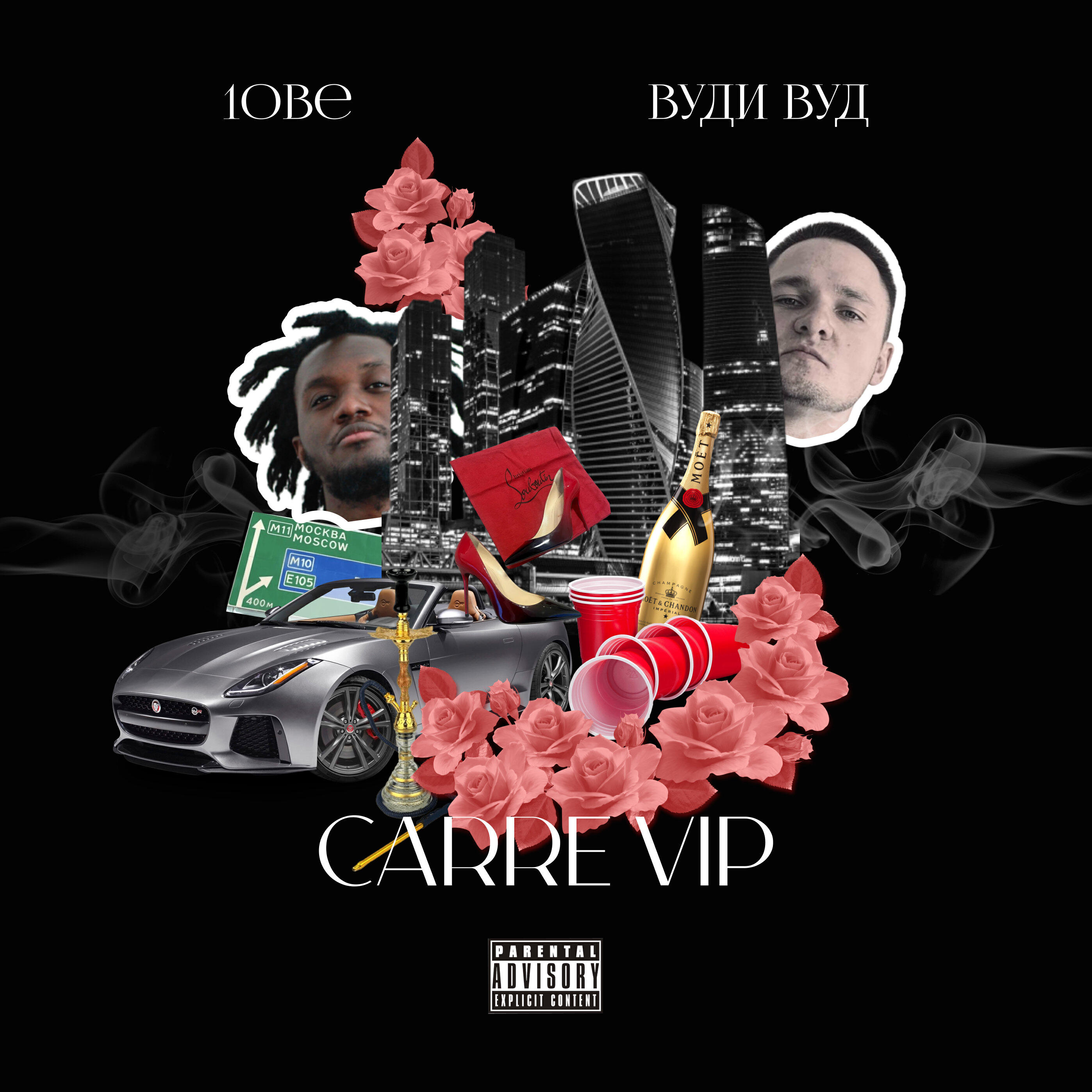 Релиз Carré VIP