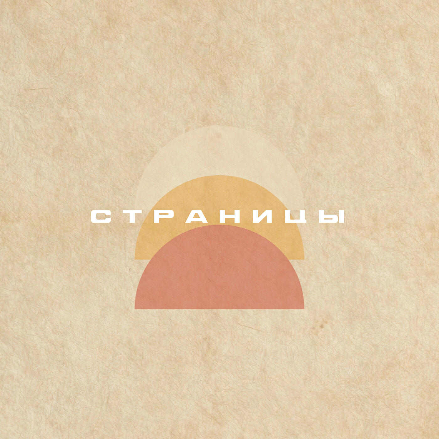 С Первого Взгляда