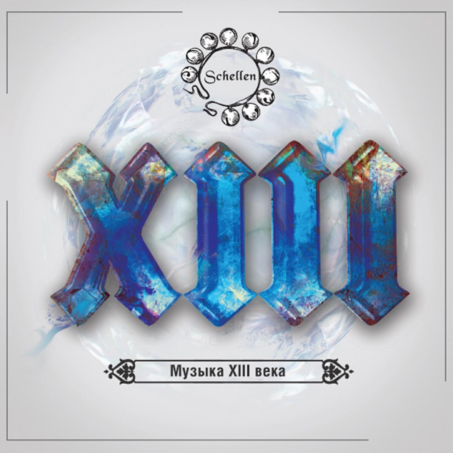 Релиз Music of the XIII Century