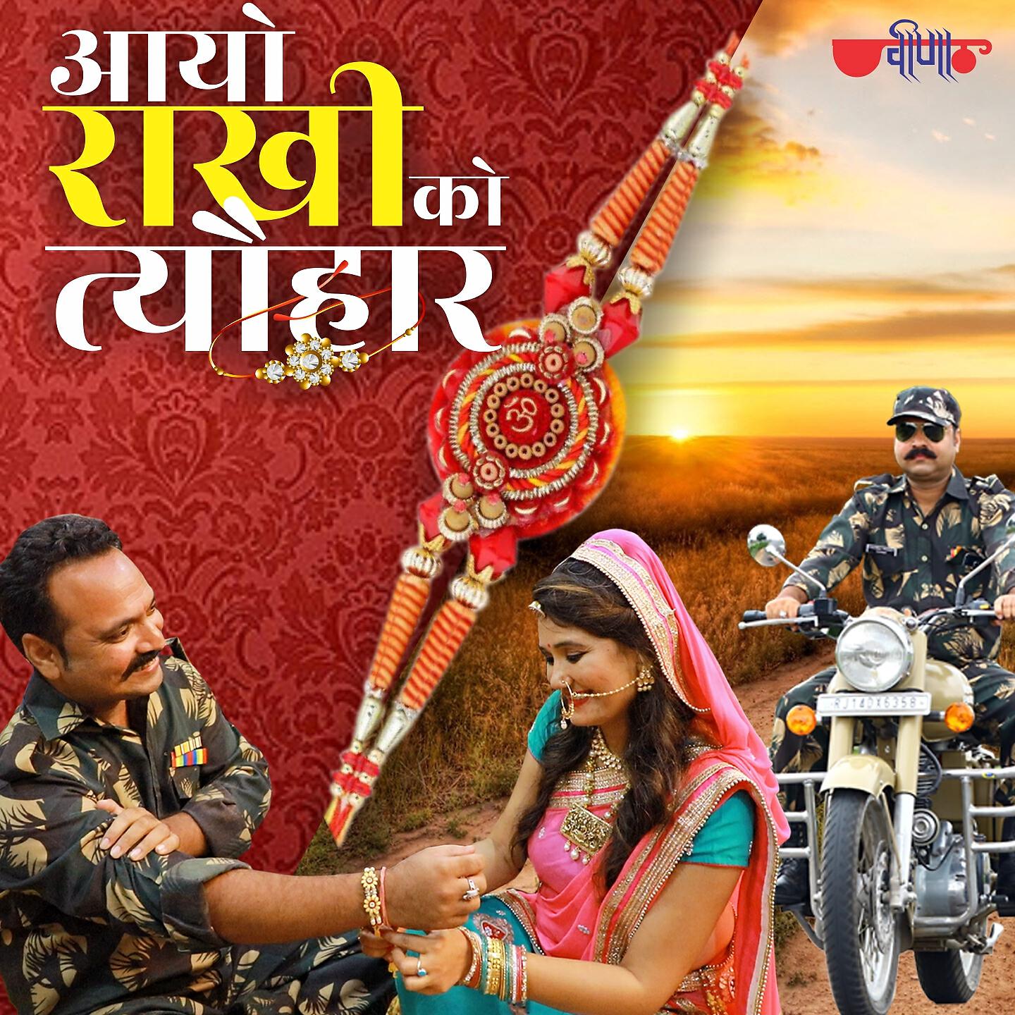 Релиз Ayo Rakhi Ko Tyohar