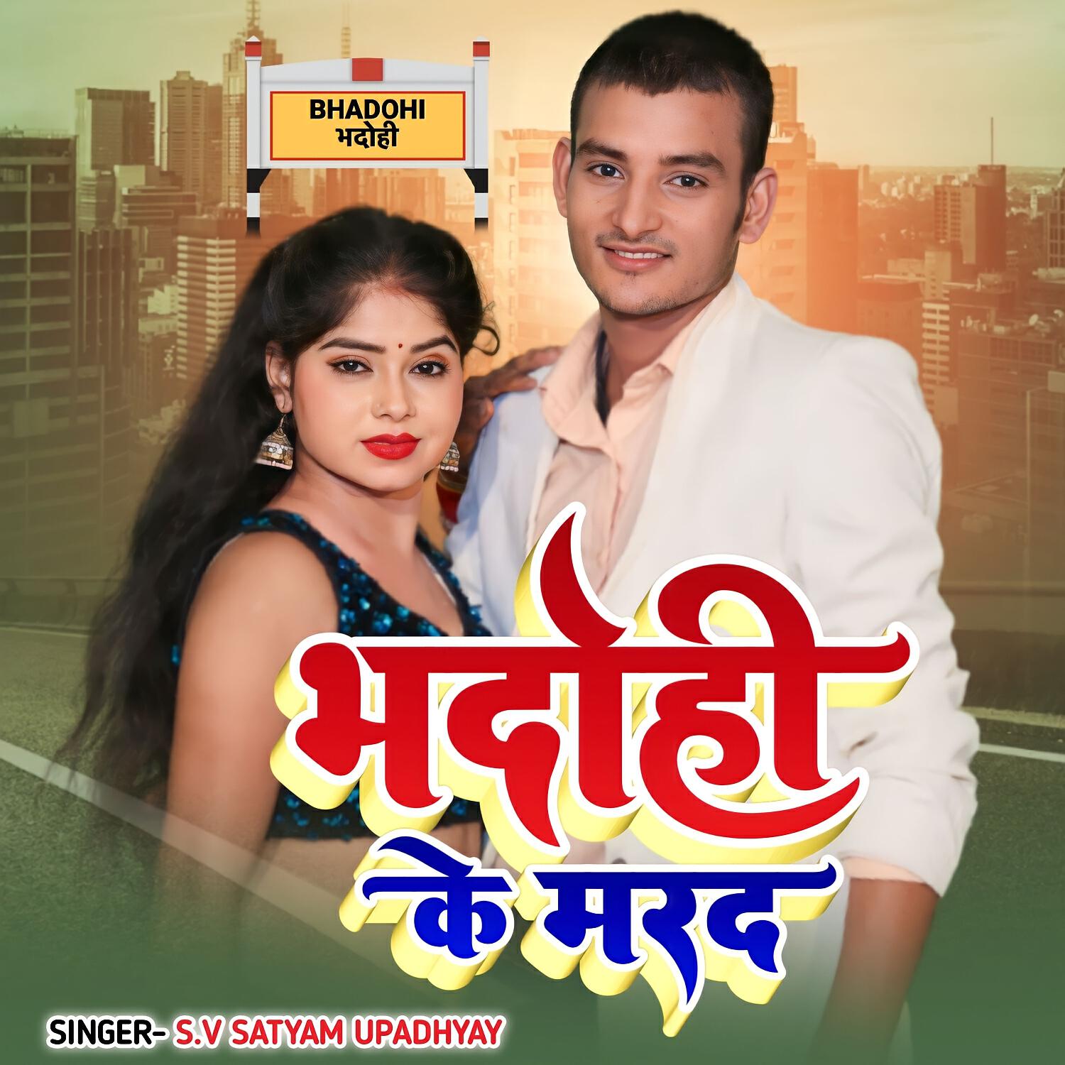 Релиз Bhadohi Ke Marad