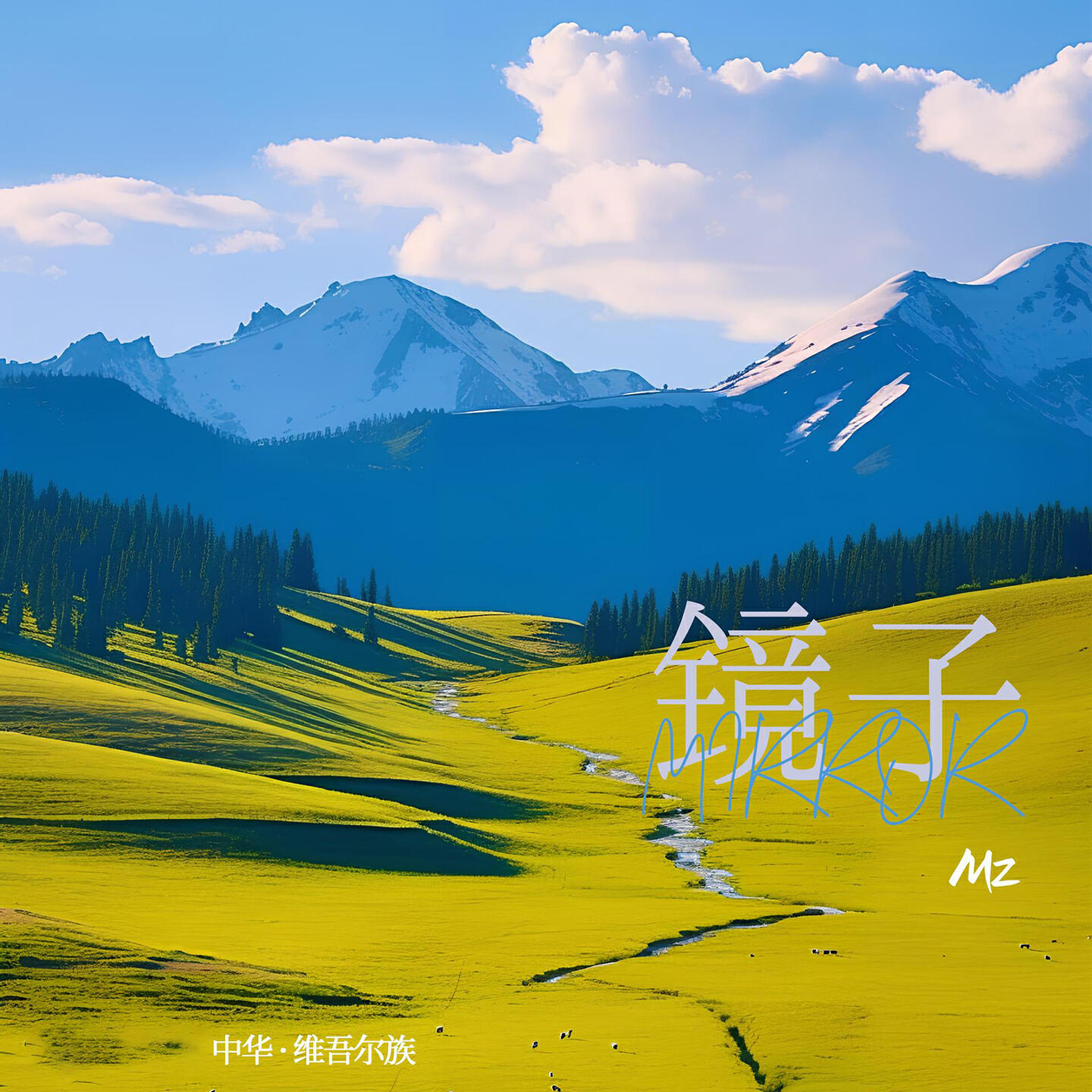 Релиз 镜子