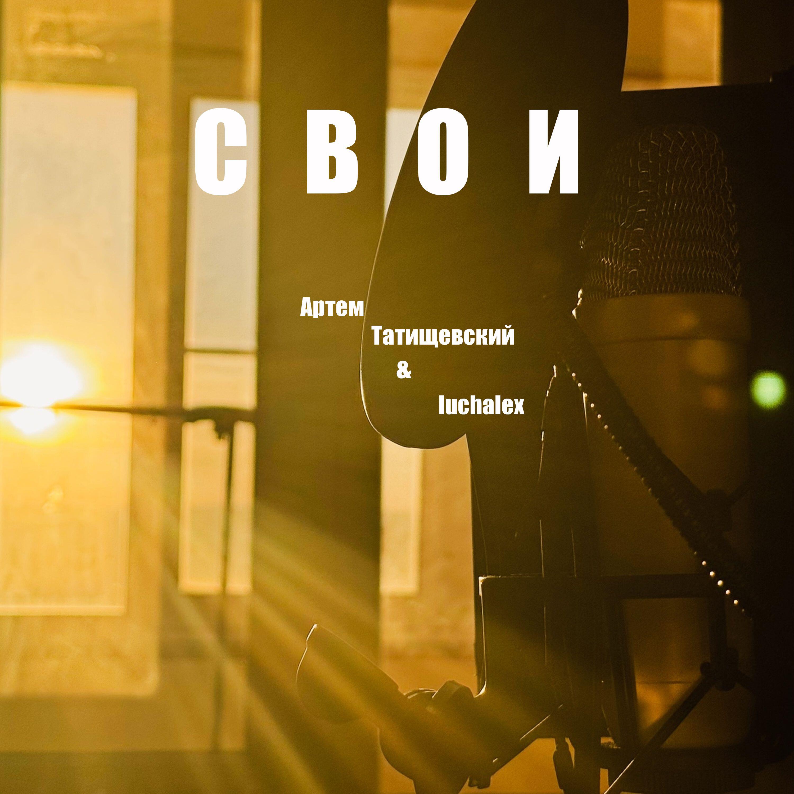 Релиз СВОИ
