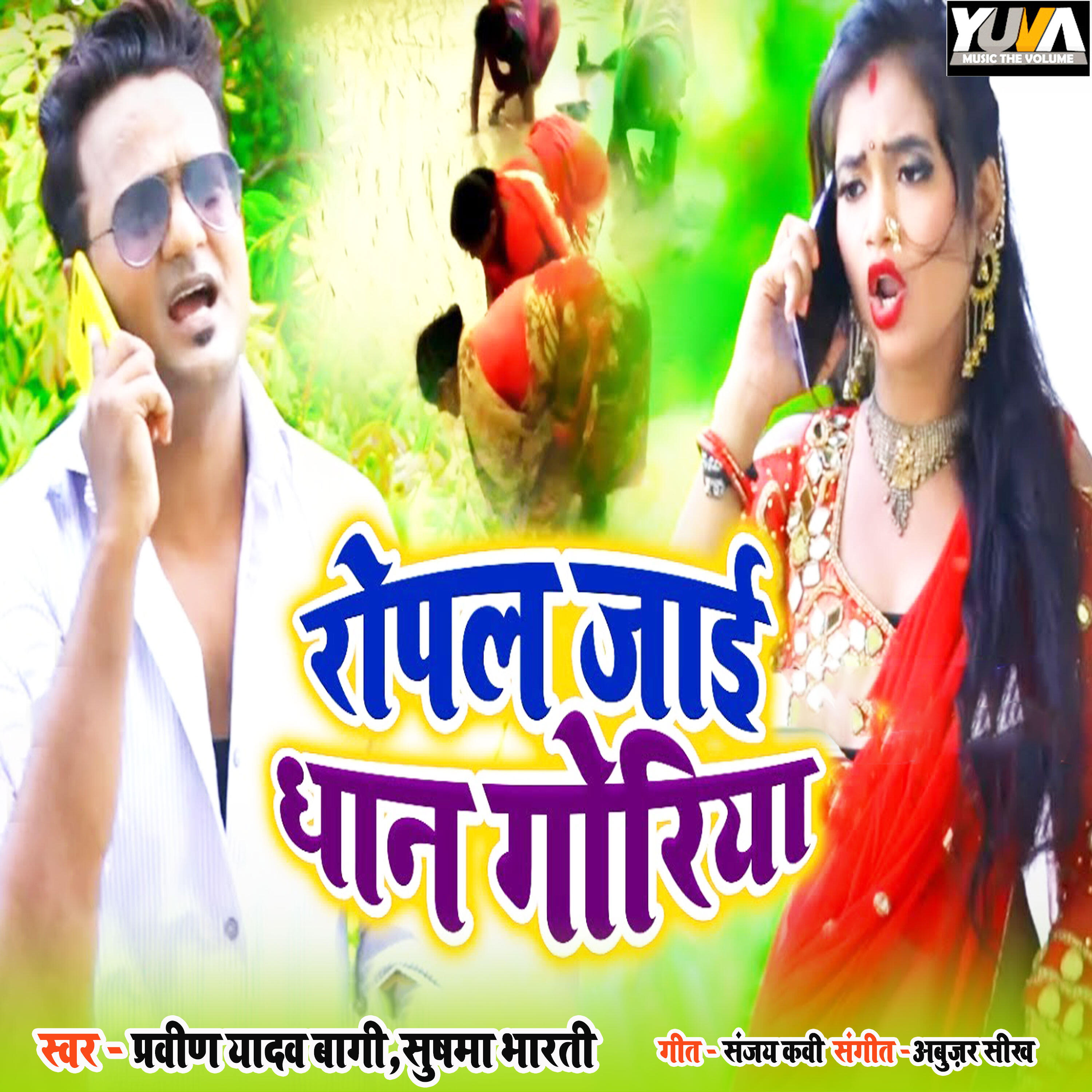 Релиз Ropal Jaai Dhan Goriya