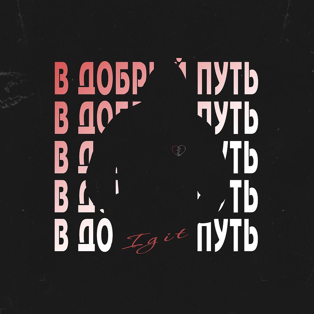 Релиз Раны