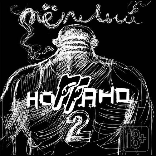 Альбом Баста / Гуф - Гуф, Баста - слушать все треки онлайн на Zvuk.com