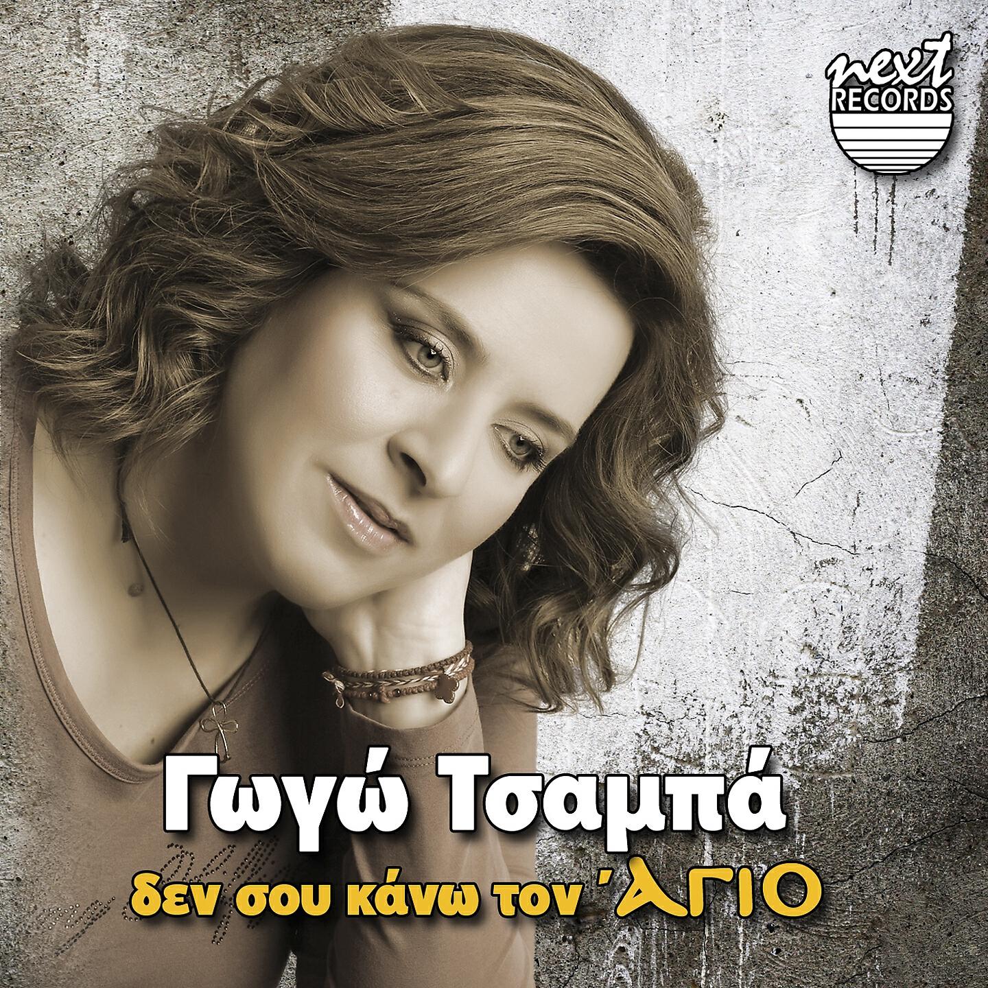 Релиз Den Sou Kano Ton Agio