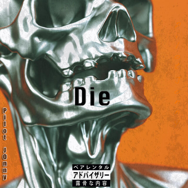 Релиз Die